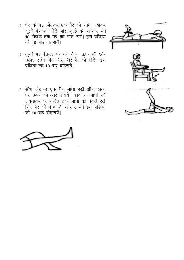 Knee exercises in hindi