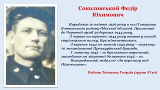 Соколовський Федір
Юхимович
 