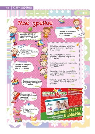 КНИГА ПЕРЕМЕН20
 