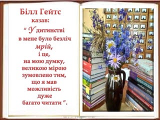 Улюблені книги (Knigi)