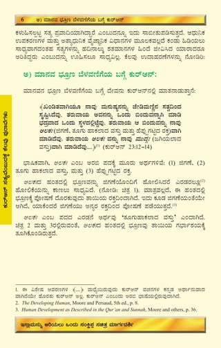10
PÀ¼ÀÄ»¸À®àlÖ ¸ÀvÀå ¥ÀæªÁ¢AiÀiÁVzÁÝgÉ JA§ÄzÀ£ÀÆß EzÀÄ ¸Á©ÃvÀÄ¥Àr¸ÀÄvÀÛzÉ. DzsÀÄ¤PÀ
G¥ÀPÀgÀtUÀ¼À ªÀÄvÀÄÛ CvÁåzsÀÄ¤PÀ ªÉÊeÁÕ¤PÀ «zsÁ£ÀUÀ¼À ªÀÄÆ®PÀªÀ®èzÉ PÀAqÀÄ »rAiÀÄ®Ä
¸ÁzsÀåªÁUÀzÀAvÀºÀ ¸ÀvÀåUÀ¼À£ÀÄß ºÀ¢£Á®ÄÌ ±ÀvÀªÀiÁ£ÀUÀ¼À »AzÉ fÃ«¹zÀ AiÀiÁgÁzÀgÀÆ
CjwzÀÝgÀÄ JA§ÄzÀ£ÀÄß H»¸À®Æ ¸ÁzsÀå«®è. PÉ®ªÀÅ GzÁºÀgÀuÉUÀ¼À£ÀÄß £ÉÆÃrj:
C) ªÀiÁ£ÀªÀ ¨sÀÆæt ¨É¼ÀªÀtÂUÉAiÀÄ §UÉÎ PÀÄgïD£ï:
ªÀiÁ£ÀªÀ£À ¨sÀÆæt ¨É¼ÀªÀtÂUÉAiÀÄ §UÉÎ zÉÃªÀ£ÀÄ PÀÄgïD£ï£À°è ªÀiÁvÀ£ÁqÀÄvÁÛ£É:
﴾RArvÀªÁVAiÀÄÆ £ÁªÀÅ ªÀÄ£ÀÄμÀå£À£ÀÄß eÉÃrªÀÄtÂÚ£À ¸ÀvÀé¢AzÀ
¸ÀÈ¶Ö¹zÉªÀÅ. vÀgÀÄªÁAiÀÄ CªÀ£À£ÀÄß MAzÀÄ ©AzÀÄªÀ£ÁßV ªÀiÁr
¨sÀzÀæªÁzÀ MAzÀÄ ¸ÀÜ¼ÀzÀ°èmÉÖªÀÅ. vÀgÀÄªÁAiÀÄ D ©AzÀÄªÀ£ÀÄß £ÁªÀÅ
C®PÀB (fUÀuÉ, vÀÆUÀÄ ºÁPÀ¯ÁzÀ ªÀ¸ÀÄÛ ªÀÄvÀÄÛ ºÉ¥ÀÅöàUÀnÖzÀ gÀPÀÛ)ªÁV
ªÀiÁrzÉªÀÅ. vÀgÀÄªÁAiÀÄ C®PÀB ªÀ£ÀÄß £ÁªÀÅ ªÀÄÄzÀÎB (dVAiÀÄ¯ÁzÀ
ªÀ¸ÀÄÛ)ªÁV ªÀiÁrzÉªÀÅ....﴿(1)
(PÀÄgïD£ï 23:12-14)
¨sÁ¶PÀªÁV, C®PÀB JA§ CgÀ© ¥ÀzÀPÉÌ ªÀÄÆgÀÄ CxÀðUÀ½ªÉ: (1) fUÀuÉ, (2)
vÀÆUÀÄ ºÁPÀ¯ÁzÀ ªÀ¸ÀÄÛ, ªÀÄvÀÄÛ (3) ºÉ¥ÀÅöàUÀnÖzÀ gÀPÀÛ.
C®PÀBzÀ ºÀAvÀzÀ°è ¨sÀÆætªÀ£ÀÄß fUÀuÉAiÉÆA¢UÉ ºÉÆÃ°¹zÀgÉ JgÀqÀgÀ®Æè(2)
ºÉÆÃ°PÉAiÀÄ£ÀÄß PÁt®Ä ¸ÁzsÀå«zÉ. (£ÉÆÃr: avÀæ 1). ªÀiÁvÀæªÀ®èzÉ, F ºÀAvÀzÀ°è
¨sÀÆætPÉÌ ¥ÉÇÃμÀuÉ zÉÆgÀPÀÄªÀÅzÀÄ vÁ¬ÄAiÀÄ gÀPÀÛ¢AzÁVzÉ. EzÀÄ PÀÆqÀ fUÀuÉAiÀÄAvÉAiÉÄÃ
DVzÉ, AiÀiÁPÉAzÀgÉ fUÀuÉAiÀÄÄ C£ÀågÀ gÀPÀÛ¢AzÀ ¥ÉÇÃμÀuÉ ¥ÀqÉAiÀÄÄvÀÛzÉ.(3)
C®PÀB JA§ ¥ÀzÀzÀ JgÀqÀ£É CxÀðªÀÅ ‘vÀÆUÀÄºÁPÀ¯ÁzÀ ªÀ¸ÀÄÛ’ JAzÁVzÉ.
avÀæ 2 ªÀÄvÀÄÛ 3gÀ°ègÀÄªÀAvÉ, C®PÀBzÀ ºÀAvÀzÀ°è ¨sÀÆætªÀÅ vÁ¬ÄAiÀÄ UÀ¨sÁð±ÀAiÀÄPÉÌ
vÀÆVPÉÆArgÀÄvÀÛzÉ.
1. F «±ÉÃμÀ DªÀgÀtUÀ¼À ﴾....﴿ ªÀÄzsÉå¬ÄgÀÄªÀÅzÀÄ PÀÄgïD£ï ªÀZÀ£ÀUÀ¼À PÀ£ÀßqÀ CxÁð£ÀÄªÁzÀ
ªÁVzÉAiÉÄÃ ºÉÆgÀvÀÄ PÀÄgïD£ï C®è. PÀÄgïD£ï JA§ÄzÀÄ CgÀ© ¨sÁμÉAiÀÄ°ègÀÄªÀÅzÁVzÉ.
2. The Developing Human, Moore and Persaud, 5th ed., p. 8.
3. Human Development as Described in the Qur’an and Sunnah, Moore and others, p. 36.
PÀÄgïD£ï¸ÀvÀåªÉA§ÄzÀPÉÌPÉ®ªÀÅ¥ÀÅgÁªÉUÀ¼ÀÄ
6 C) ªÀiÁ£ÀªÀ ¨sÀÆæt ¨É¼ÀªÀtÂUÉAiÀÄ §UÉÎ PÀÄgïD£ï
E¸ÁèªÀÄ£ÀÄß CjAiÀÄ®Ä MAzÀÄ ¸ÀAQë¥ÀÛ ¸ÀavÀæ ªÀiÁUÀðzÀ²ð
 