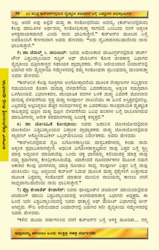 34
E®è. DzÀgÉ CªÀÅ C°èªÉ ªÀÄvÀÄÛ F ¸ÀA±ÉÆÃzsÀ£ÉAiÀÄÄ CzÀ£ÀÄß, (PÀÄgïD¤£À°ègÀÄªÀ)
PÉ®ªÀÅ ªÀiÁ»wUÀ¼À CxÀðªÀ£ÀÄß ¸ÀA±ÉÆÃ¢ü¸ÀÄvÁÛ ¸ÁUÀ°zÉ JA§ÄzÀÄ £À£ÀUÉ CvÀåAvÀ
D¸ÀQÛzÁAiÀÄPÀªÁVzÉ JAzÀÄ £Á£ÀÄ ¨sÁ«¸ÀÄvÉÛÃ£É.” PÀÄgïD£ï£À ªÀÄÆ®zÀ §UÉÎ
CªÀgÉÆA¢UÉ PÉÃ¼À¯ÁzÁUÀ CªÀgÀÄ ºÉÃ½zÀgÀÄ: “EzÀÄ zÉÊ«PÀªÁVgÀ§ºÀÄzÉAzÀÄ £Á£ÀÄ
¨sÁ«¸ÀÄvÉÛÃ£É.”
5) qÁ| eÉgÁ¯ïØ ¹. eÁjAdgï: EªÀgÀÄ CªÉÄÃjPÁzÀ ªÁ¶AUÀÖ£ï£À°ègÀÄªÀ eÁeïð
mË£ï «±Àé«zÁå®AiÀÄzÀ ¸ÀÆÌ¯ï D¥sï ªÉÄr¹£ï£À PÉÆÃ±À fÃªÀ±Á¸ÀÛç «¨sÁUÀzÀ
ªÉÊzÀåQÃAiÀÄ ¨sÀÆæt±Á¸ÀÛçzÀ ¸ÀºÁAiÀÄPÀ ¥ÁæzsÁå¥ÀPÀgÀÄ. ¸Ë¢ CgÉÃ©AiÀiÁzÀ jAiÀiÁzï£À°è
dgÀÄVzÀ 8£ÉÃ ªÉÊzÀåQÃAiÀÄ ¸ÀªÉÄäÃ¼À£ÀzÀ°è vÀªÀÄä ¸ÀA±ÉÆÃzsÀ£Á ¥Àæ§AzsÀªÀ£ÀÄß ªÀÄAr¸ÀÄvÁÛ
EªÀgÀÄ ºÉÃ½zÀgÀÄ:
“PÀÄgïD¤£À PÉ®ªÀÅ ¸ÀÆQÛUÀ¼ÀÄ CAUÉÆÃvÁàzÀ£ÉAiÀÄ ªÀÄÆ®PÀ gÉÃvÁætÄUÀ¼À ¸À«Ää±ÀætzÀ
¸ÀªÀÄAiÀÄ¢AzÀ vÉÆqÀV ªÀÄ£ÀÄμÀå ¨É¼ÀªÀtÂUÉAiÀÄ «ªÀgÀuÉAiÀÄ£ÀÄß CvÀåAvÀ ¸ÀªÀÄUÀæªÁV
M¼ÀUÉÆArªÉ. «¨sÁVÃPÀgÀt, ¥Áj¨sÁ¶PÀ ¥ÀzÀUÀ¼À §¼ÀPÉ ªÀÄvÀÄÛ «ªÀgÀuÉ ªÉÆzÀ¯ÁzÀ
ªÀÄ£ÀÄμÀå ¨É¼ÀªÀtÂUÉAiÀÄ ¸ÀàμÀÖ ªÀÄvÀÄÛ ¸ÀA¥ÀÇtð zÁR¯ÉAiÀÄÄ F »AzÉ C¹ÛvÀézÀ°ègÀ°®è.
J®èzÀgÀ°è C®è¢zÀÝgÀÆ ºÉaÑ£À ¸ÀAzÀ¨sÀðUÀ¼À°è F «ªÀgÀuÉAiÀÄÄ ¸ÁA¥ÀæzÁ¬ÄPÀ ªÉÊeÁÕ¤PÀ
¸Á»vÀåzÀ°è ¨sÀÆæt ªÀÄvÀÄÛ ¨sÀÆæt ¨É¼ÀªÀtÂUÉAiÀÄ ««zsÀ ºÀAvÀUÀ¼À §UÉÎ zÁR¯ÁVgÀÄªÀ
ªÀiÁ»wUÀ¼À£ÀÄß C£ÉÃPÀ ±ÀvÀªÀiÁ£ÀUÀ¼ÀμÀÄÖ »AzÀPÉÌ vÀ¼ÀÄîvÀÛzÉ.”
6) qÁ| AiÉÆÃ²»qÉ PÉÆÃgÀhiÁ¬Ä: EªÀgÀÄ d¥Á¤£À mÉÆÃQAiÉÆÃzÀ°ègÀÄªÀ
mÉÆÃQAiÉÆÃ «±Àé«zÁå®AiÀÄzÀ «±ÁæAvÀ ¥ÁæzsÁå¥ÀPÀgÀÄ ªÀÄvÀÄÛ mÉÆÃQAiÉÆÃzÀ°ègÀÄªÀ
£Áå±À£À¯ï D¸ÉÆÖçÃ£Á«ÄPÀ¯ï M§ìgïªÉÃljAiÀÄ ¤zÉÃð±ÀPÀgÀÄ. CªÀgÀÄ ºÉÃ½zÀgÀÄ:
“PÀÄgïD¤£À°ègÀÄªÀ £ÉÊd RUÉÆÃ¼À±Á¹ÛçÃAiÀÄ ªÁ¸ÀÛ«PÀvÉUÀ¼À£ÀÄß PÀAqÀÄ £Á£ÀÄ
CvÀåAvÀ ¥Àæ¨sÁ«vÀ£ÁVzÉÝÃ£É. DzsÀÄ¤PÀ RUÉÆÃ¼À±Á¸ÀÛçdÕgÁzÀ £ÁªÀÅ «±ÀézÀ §UÉÎ ¸Àé®à
ªÀiÁvÀæ CzsÀåAiÀÄ£À ªÀiÁrgÀÄªÉªÀÅ. MAzÀÄ aPÀÌ ¨sÁUÀªÀ£ÀÄß PÀ°AiÀÄÄªÀvÀÛ ªÀiÁvÀæ £ÁªÀÅ
£ÀªÀÄä ±ÀæªÀÄUÀ¼À£ÀÄß PÉÃA¢æÃPÀj¹gÀÄªÉªÀÅ. AiÀiÁPÉAzÀgÉ zÀÆgÀzÀ±ÀðPÀUÀ¼À ªÀÄÆ®PÀ £ÀªÀÄUÉ
DPÁ±ÀzÀ PÉ®ªÀÅ ¨sÁUÀUÀ¼À£ÀÄß ªÀiÁvÀæ £ÉÆÃqÀ®Ä ¸ÁzsÀå. ¸ÀA¥ÀÇtð «±ÀézÀ §UÉÎ £ÁªÀÅ
aAw¹AiÉÄÃ E®è. DzÀÝjAzÀ PÀÄgïD£ï NzÀÄªÀ ªÀÄÆ®PÀ ªÀÄvÀÄÛ ¥Àæ±ÉßUÀ½UÉ GvÀÛj¸ÀÄªÀ
ªÀÄÆ®PÀ «±ÀéªÀ£ÀÄß ¸ÀA±ÉÆÃzsÀ£É ªÀiÁqÀÄªÀ ªÀÄÄA¢£À zÁjAiÀÄ£ÀÄß PÁt®Ä £À£ÀUÉ
¸ÁzsÀåªÁUÀ§ºÀÄzÉAzÀÄ £Á£ÀÄ ¨sÁ«¸ÀÄvÉÛÃ£É.”
7) ¥ÉÇæ| vÉÃeÁvÉvï vÉÃeÁ¸É£ï: EªÀgÀÄ xÁAiÀÄèAqï£À aAiÀiÁAUï ªÀiÁ¬ÄAiÀÄ°ègÀÄªÀ
aAiÀiÁAUï ªÀiÁ¬Ä «±Àé«zÁå®AiÀÄzÀ°è CAUÀgÀZÀ£Á±Á¸ÀÛç «¨sÁUÀzÀ CzsÀåPÀëgÀÄ. F
»AzÉ EzÉÃ «±Àé«zÁå®AiÀÄzÀ°è EªÀgÀÄ ¥sÁPÀÄå°Ö D¥sï ªÉÄr¹£ï «¨sÁUÀzÀ°è rÃ£ï
DVzÀÝgÀÄ. ¸Ë¢ CgÉÃ©AiÀiÁzÀ jAiÀiÁzï£À°è dgÀÄVzÀ 8£ÉÃ ªÉÊzÀåQÃAiÀÄ ¸ÀªÉÄäÃ¼À£ÀzÀ°è
EªÀgÀÄ ºÉÃ½zÀgÀÄ:
“PÀ¼ÉzÀ ªÀÄÆgÀÄ ªÀμÀðUÀ½AzÀ £À£ÀUÉ PÀÄgïD£ï£À §UÉÎ D¸ÀQÛ ªÀÄÆrvÀÄ.... £À£Àß
PÀÄgïD£ï¸ÀvÀåªÉA§ÄzÀPÉÌPÉ®ªÀÅ¥ÀÅgÁªÉUÀ¼ÀÄ
30 K) ¥À«vÀæ PÀÄgïD£ï£À°ègÀÄªÀ ªÉÊeÁÕ¤PÀ ¥ÀªÁqÀUÀ¼À §UÉÎ «eÁÕ¤UÀ¼À C©ü¥ÁæAiÀÄUÀ¼ÀÄ
E¸ÁèªÀÄ£ÀÄß CjAiÀÄ®Ä MAzÀÄ ¸ÀAQë¥ÀÛ ¸ÀavÀæ ªÀiÁUÀðzÀ²ð
 