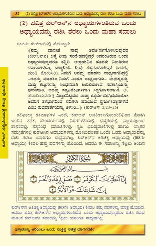 36
(2) ¥À«vÀæ PÀÄgïD£ï£À CzsÁåAiÀÄUÀ¼ÀAwgÀÄªÀ MAzÀÄ
CzsÁåAiÀÄªÀ£ÀÄß gÀa¹ vÀgÀ®Ä MAzÀÄ ªÀÄºÁ ¸ÀªÁ®Ä
zÉÃªÀ£ÀÄ PÀÄgïD£ï£À°è ºÉÃ¼ÀÄvÁÛ£É:
﴾£ÀªÀÄä zÁ¸À¤UÉ £ÁªÀÅ CªÀwÃtðUÉÆ½¹gÀÄªÀÅzÀgÀ
(PÀÄgïD£ï£À) §UÉÎ ¤ÃªÀÅ ¸ÀAzÉÃºÀzÀ°èzÀÝgÉ CzÀgÀAwgÀÄªÀ MAzÀÄ
CzsÁåAiÀÄªÀ£ÁßzÀgÀÆ vÀ¤ßj. C¯ÁèºÀÄ«£À ºÉÆgÀvÀÄ ¤ªÀÄVgÀÄªÀ
¸ÀºÁAiÀÄPÀgÀ£ÀÆß DºÁé¤¹j. ¤ÃªÀÅ ¸ÀvÀå¸ÀAzsÀgÁVzÀÝgÉ (CzÀ£ÀÄß
ªÀiÁr vÉÆÃj¹j). ¤ªÀÄUÉ CzÀ£ÀÄß ªÀiÁqÀ®Ä ¸ÁzsÀåªÁUÀ¢zÀÝ°è
-CzÀ£ÀÄß ªÀiÁqÀ®Ä ¤ªÀÄUÉ JAzÀÆ ¸ÁzsÀåªÁUÀzÀÄ- ªÀÄ£ÀÄμÀågÀ£ÀÄß
ªÀÄvÀÄÛ PÀ®ÄèUÀ¼À£ÀÄß EAzsÀ£ÀªÁV Gj¸À¯ÁUÀÄªÀ £ÀgÀPÁVßAiÀÄ£ÀÄß
¨sÀAiÀÄ¥Àrj. CzÀ£ÀÄß ¸ÀvÀå¤μÉÃ¢üUÀ½UÁV ¹zÀÞUÉÆ½¸À¯ÁVzÉ. (N
¥ÀæªÁ¢AiÀÄªÀgÉÃ!) «±Áé¸À«lÖªÀgÀÄ ªÀÄvÀÄÛ ¸ÀvÀÌªÀÄðªÉ¸ÀVzÀªÀgÁgÉÆÃ
CªÀjUÉ vÀ¼À¨sÁUÀ¢AzÀ £À¢UÀ¼ÀÄ ºÀjAiÀÄÄªÀ ¸ÀéUÉÆðÃzÁå£ÀUÀ½ªÉ
JA§ ±ÀÄ¨sÀªÁvÉðAiÀÄ£ÀÄß w½¹j....﴿ (PÀÄgïD£ï 2:23-25)
ºÀ¢£Á®ÄÌ ±ÀvÀªÀiÁ£ÀUÀ¼À »AzÉ, PÀÄgïD£ï CªÀwÃtðUÉÆAqÀA¢¤AzÀ vÉÆqÀV
EA¢£À vÀ£ÀPÀ, ¸ËAzÀAiÀÄðzÀ°è, ¤gÀUÀð¼ÀvÉAiÀÄ°è, ¨sÀªÀåvÉAiÀÄ°è, £ÁåAiÀÄ¥ÀÇtð
±Á¸À£ÀzÀ°è, ¸ÀvÀå¸ÀAzsÀ ªÀiÁ»wUÀ¼À°è, £ÉÊd ¨sÀ«μÀåªÁtÂUÀ¼À°è ºÁUÀÆ E¤ßvÀgÀ
¸ÀªÀÄUÀævÉUÀ¼À°è PÀÄgïD¤£À CzsÁåAiÀÄUÀ¼À£ÀÄß ºÉÆÃ®ÄªÀAvÀºÀ MAzÉÃ MAzÀÄ CzsÁåAiÀÄªÀ£ÀÄß
gÀa¹ vÀgÀ®Ä AiÀiÁjUÀÆ ¸ÁzsÀåªÁV®è. PÀÄgïD£ï£À CwaPÀÌ CzsÁåAiÀÄªÀÅ (108£ÉÃ
CzsÁåAiÀÄ) PÉÃªÀ® ºÀvÀÄÛ ¥ÀzÀUÀ¼À£ÀÄß ºÉÆA¢zÉ. DzÀgÀÆ F ¸ÀªÁ®£ÀÄß UÉ®è®Ä CA¢£À
PÀÄgïD£ï¸ÀvÀåªÉA§ÄzÀPÉÌPÉ®ªÀÅ¥ÀÅgÁªÉUÀ¼ÀÄ
32 (2) ¥À«vÀæ PÀÄgïD£ï£À CzsÁåAiÀÄUÀ¼ÀAwgÀÄªÀ MAzÀÄ CzsÁåAiÀÄªÀ£ÀÄß gÀa¹ vÀgÀ®Ä MAzÀÄ ªÀÄºÁ ¸ÀªÁ®Ä
E¸ÁèªÀÄ£ÀÄß CjAiÀÄ®Ä MAzÀÄ ¸ÀAQë¥ÀÛ ¸ÀavÀæ ªÀiÁUÀðzÀ²ð
PÀÄgïD£ï£À CwaPÀÌ CzsÁåAiÀÄªÀÅ (108£ÉÃ CzsÁåAiÀÄ) PÉÃªÀ® ºÀvÀÄÛ ¥ÀzÀUÀ¼À£ÀÄß ªÀiÁvÀæ ºÉÆA¢zÉ.
DzÀgÀÆ ¥À«vÀæ PÀÄgïD£ï£À CzsÁåAiÀÄUÀ¼ÀAwgÀÄªÀ MAzÀÄ CzsÁåAiÀÄªÀ£ÁßzÀgÀÆ gÀa¹ vÀgÀÄªÀ
ªÀÄÆ®PÀ PÀÄgïD£ï£À ¸ÀªÁ®£ÀÄß UÉ®è®Ä AiÀiÁjUÀÆ ¸ÁzsÀåªÁV®è.
 