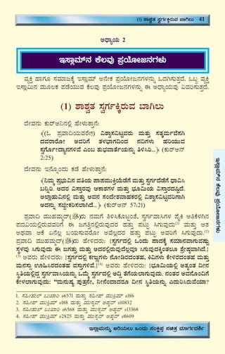 45
E¸ÁèªÀiï£ÀPÉ®ªÀÅ¥ÀæAiÉÆÃd£ÀUÀ¼ÀÄ
ªÀåQÛ ºÁUÀÆ ¸ÀªÀiÁdPÉÌ E¸ÁèªÀiï C£ÉÃPÀ ¥ÀæAiÉÆÃd£ÀUÀ¼À£ÀÄß MzÀV¸ÀÄvÀÛzÉ. M§â ªÀåQÛ
E¸Áè«Ä£À ªÀÄÆ®PÀ ¥ÀqÉAiÀÄÄªÀ PÉ®ªÀÅ ¥ÀæAiÉÆÃd£ÀUÀ¼À£ÀÄß F CzsÁåAiÀÄªÀÅ «ªÀj¸ÀÄvÀÛzÉ.
(1) ±Á±ÀévÀ ¸ÀéUÀðQÌgÀÄªÀ ¨ÁV®Ä
zÉÃªÀ£ÀÄ PÀÄgïD¤£À°è ºÉÃ¼ÀÄvÁÛ£É:
﴾(N ¥ÀæªÁ¢AiÀÄªÀgÉÃ!) «±Áé¸À«lÖªÀgÀÄ ªÀÄvÀÄÛ ¸ÀvÀÌªÀÄðªÉ¸ÀV
zÀªÀgÁgÉÆÃ CªÀjUÉ vÀ¼À¨sÁUÀ¢AzÀ £À¢UÀ¼ÀÄ ºÀjAiÀÄÄªÀ
¸ÀéUÉÆðÃzÁå£ÀUÀ½ªÉ JA§ ±ÀÄ¨sÀªÁvÉðAiÀÄ£ÀÄß w½¹j...﴿ (PÀÄgïD£ï
2:25)
zÉÃªÀ£ÀÄ E£ÉÆßAzÀÄ PÀqÉ ºÉÃ¼ÀÄvÁÛ£É:
﴾¤ªÀÄä ¥Àæ¨sÀÄ«£À ªÀwAiÀÄ ¥Á¥ÀªÀÄÄQÛAiÉÄqÉUÉ ªÀÄvÀÄÛ ¸ÀéUÀðzÉqÉUÉ zsÁ«¹
§¤ßj. CzÀgÀ «¸ÁÛgÀªÀÅ DPÁ±ÀUÀ¼À ªÀÄvÀÄÛ ¨sÀÆ«ÄAiÀÄ «¸ÁÛgÀzÀ¶ÖzÉ.
C¯ÁèºÀÄ«£À°è ªÀÄvÀÄÛ CªÀ£À ¸ÀAzÉÃ±ÀªÁºÀPÀgÀ°è «±Áé¸À«lÖªÀjUÁV
CzÀ£ÀÄß ¸ÀfÓÃPÀj¸À¯ÁVzÉ...﴿ (PÀÄgïD£ï 57:21)
¥ÀæªÁ¢ ªÀÄÄºÀªÀÄäzï gÀÄ £ÀªÀÄUÉ w½¹PÉÆlÖAvÉ, ¸ÀéUÀðªÁ¹UÀ¼À ¥ÉÊQ CwPÉ¼ÀV£À
¥ÀzÀ«AiÀÄ°ègÀÄªÀªÀjUÉ F dUÀwÛ£À°ègÀÄªÀÅzÀgÀ ºÀvÀÄÛ ¥ÀlÄÖ ¹UÀÄªÀÅzÀÄ(1)
ªÀÄvÀÄÛ DvÀ
CxÀªÁ DPÉ K£É®è §AiÀÄ¸ÀÄªÀgÉÆÃ CªÉ®èzÀgÀ ºÀvÀÄÛ ¥ÀlÄÖ CªÀjUÉ ¹UÀÄªÀÅzÀÄ.(2)
¥ÀæªÁ¢ ªÀÄÄºÀªÀÄäzï gÀÄ ºÉÃ½zÀgÀÄ: {¸ÀéUÀðzÀ°è MAzÀÄ ¥ÁzÀPÉÌ ¸ÀªÀiÁ£ÀªÁUÀÄªÀμÀÄÖ
¸ÀÜ¼ÀªÀÅ ¹UÀÄªÀÅzÀÄ F dUÀvÀÄÛ ªÀÄvÀÄÛ CzÀgÀ°ègÀÄªÀÅzÉ®èªÀÇ ¹UÀÄªÀÅzÀQÌAvÀ®Æ ±ÉæÃμÀ×ªÁVzÉ.}
(3)
CªÀgÀÄ ºÉÃ½zÀgÀÄ: {¸ÀéUÀðzÀ°è PÀtÄÚUÀ¼ÀÄ £ÉÆÃrgÀzÀAvÀºÀ, Q«UÀ¼ÀÄ PÉÃ½gÀzÀAvÀºÀ ªÀÄvÀÄÛ
ªÀÄ£À¸ÀÄì H»¹gÀzÀAvÀºÀ ªÀ¸ÀÄÛUÀ½ªÉ.}(4)
CªÀgÀÄ ºÉÃ½zÀgÀÄ: {¨sÀÆ«ÄAiÀÄ°è CvÀåAvÀ ¢Ã£À
¹ÜwAiÀÄ°èzÀÝ ¸ÀéUÀðªÁ¹AiÀÄ£ÀÄß MªÉÄä ¸ÀéUÀðzÀ°è C¢Ý vÉUÉAiÀÄ¯ÁUÀÄªÀÅzÀÄ. £ÀAvÀgÀ CªÀ£ÉÆA¢UÉ
PÉÃ¼À¯ÁUÀÄªÀÅzÀÄ: “ªÀÄ£ÀÄμÀå ¥ÀÅvÀæ£ÉÃ, ¤Ã£ÉAzÁzÀgÀÆ ¢Ã£À ¹ÜwAiÀÄ£ÀÄß JzÀÄj¹gÀÄªÉAiÀiÁ?
1. ¸À»ÃºÀÄ¯ï §ÄSÁj #6571 ªÀÄvÀÄÛ ¸À»Ãºï ªÀÄÄ¹èªÀiï #186
2. ¸À»Ãºï ªÀÄÄ¹èªÀiï #188 ªÀÄvÀÄÛ ªÀÄÄ¸Àßzï CºÀäzï #10832
3. ¸À»ÃºÀÄ¯ï §ÄSÁj #6568 ªÀÄvÀÄÛ ªÀÄÄ¸Àßzï CºÀäzï #13368
4. ¸À»Ãºï ªÀÄÄ¹èªÀiï #2825 ªÀÄvÀÄÛ ªÀÄÄ¸Àßzï CºÀäzï #8609
(1) ±Á±ÀévÀ ¸ÀéUÀðQÌgÀÄªÀ ¨ÁV®Ä 41
E¸ÁèªÀÄ£ÀÄß CjAiÀÄ®Ä MAzÀÄ ¸ÀAQë¥ÀÛ ¸ÀavÀæ ªÀiÁUÀðzÀ²ð
CzsÁåAiÀÄ 2
E¸ÁèªÀiï£À PÉ®ªÀÅ ¥ÀæAiÉÆÃd£ÀUÀ¼ÀÄ
 