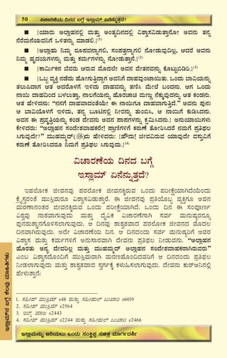 54
{AiÀiÁgÀÄ C¯ÁèºÀ£À°è ªÀÄvÀÄÛ CAvÀå¢£ÀzÀ°è «±Áé¸À«qÀÄvÁÛ£ÉÆÃ CªÀ£ÀÄ vÀ£Àß
£ÉgÉªÀÄ£ÉAiÀÄªÀ¤UÉ M½vÀ£ÀÄß ªÀiÁqÀ°.}(1)
{C¯ÁèºÀÄ ¤ªÀÄä gÀÆ¥ÀªÀ£ÁßUÀ°, ¸ÀA¥ÀvÀÛ£ÁßUÀ° £ÉÆÃqÀÄªÀÅ¢®è, DzÀgÉ CªÀ£ÀÄ
¤ªÀÄä ºÀÈzÀAiÀÄUÀ¼À£ÀÄß ªÀÄvÀÄÛ PÀªÀÄðUÀ¼À£ÀÄß £ÉÆÃqÀÄvÁÛ£É.}(2)
{PÁ«ÄðPÀ£À ¨ÉªÀgÀÄ DgÀÄªÀ ªÉÆzÀ¯ÉÃ CªÀ£À ªÉÃvÀ£ÀªÀ£ÀÄß PÉÆlÄÖ©rj.}(3)
{M§â ªÀåQÛ £ÀqÉzÀÄ ºÉÆÃUÀÄwÛzÁÝUÀ CªÀ¤UÉ zÁºÀªÀÅAmÁ¬ÄvÀÄ. MAzÀÄ ¨Á«AiÀÄ£ÀÄß
vÀ®Ä¦zÁUÀ DvÀ CzÀgÉÆ¼ÀUÉ E½zÀÄ zÁºÀªÀ£ÀÄß vÀtÂ¹ ªÉÄÃ¯É §AzÀ£ÀÄ. DUÀ MAzÀÄ
£Á¬Ä zÁºÀ¢AzÀ §¼À®ÄvÁÛ, £Á®UÉAiÀÄ£ÀÄß ºÉÆgÀZÁa ªÀÄtÄÚ £ÉPÀÄÌªÀÅzÀ£ÀÄß DvÀ PÀAqÀ£ÀÄ.
DvÀ ºÉÃ½zÀ£ÀÄ: “£À£ÀUÉ zÁºÀªÁzÀAvÉAiÉÄÃ F £Á¬ÄUÀÆ zÁºÀªÁUÀÄwÛzÉ.” CªÀ£ÀÄ ¥ÀÅ£ÀB
D ¨Á«AiÉÆ¼ÀUÉ E½zÀÄ, vÀ£Àß §Æn£À°è ¤ÃgÀ£ÀÄß vÀÄA©¹, D £Á¬ÄUÉ PÀÄr¹zÀ£ÀÄ.
CªÀ£À F ¥ÀæªÀÈwÛAiÀÄ£ÀÄß PÀAqÀ zÉÃªÀ£ÀÄ CªÀ£À ¥Á¥ÀUÀ¼À£ÀÄß PÀë«Ä¹zÀ£ÀÄ.} C£ÀÄAiÀiÁ¬ÄUÀ¼ÀÄ
PÉÃ½zÀgÀÄ: “C¯ÁèºÀ£À ¸ÀAzÉÃ±ÀªÁºÀPÀgÉÃ! ¥ÁætÂUÀ½UÉ PÀgÀÄuÉ vÉÆÃj¹zÀgÉ £ÀªÀÄUÉ ¥Àæw¥sÀ®
¹UÀÄªÀÅzÉÃ?” ªÀÄÄºÀªÀÄäzï gÀÄ ºÉÃ½zÀgÀÄ: {ºËzÀÄ! fÃªÀ«gÀÄªÀ AiÀiÁªÀÅzÉÃ ªÀ¸ÀÄÛ«UÉ
PÀgÀÄuÉ vÉÆÃj¹zÀgÀÆ ¤ªÀÄUÉ ¥Àæw¥sÀ® ¹UÀÄªÀÅzÀÄ.}(4)
«ZÁgÀuÉAiÀÄ ¢£ÀzÀ §UÉÎ
E¸ÁèªÀiï K£É£ÀÄßvÀÛzÉ?
EºÀ¯ÉÆÃPÀ fÃªÀ£ÀªÀÅ ¥ÀgÀ¯ÉÆÃPÀ fÃªÀ£ÀQÌgÀÄªÀ MAzÀÄ ¥ÀjÃPÉëAiÀiÁVzÉAiÉÄAzÀÄ
PÉæöÊ¸ÀÛgÀAvÉ ªÀÄÄ¹èªÀÄgÀÆ «±Áé¸À«qÀÄvÁÛgÉ. F fÃªÀ£ÀªÀÅ ¥ÀæwAiÉÆ§â ªÀåQÛUÀÆ CªÀ£À
ªÀÄgÀuÁ£ÀAvÀgÀ fÃªÀ£ÀQÌgÀÄªÀ MAzÀÄ ¥ÀjÃPÉëAiÀiÁVzÉ. MAzÀÄ ¢£À F ¸ÀA¥ÀÇtð
«±ÀéªÀÅ £Á±ÀªÁUÀÄªÀÅzÀÄ ªÀÄvÀÄÛ zÉÊ«PÀ «ZÁgÀuÉUÁV ¸ÀªÀð ªÀÄ£ÀÄμÀågÀ£ÀÆß
¥ÀÅ£ÀgÀÄvÁÜ£ÀUÉÆ½¸À¯ÁUÀÄªÀÅzÀÄ. D ¢£ÀªÀÅ ±Á±ÀévÀªÁzÀ ¥ÀgÀ¯ÉÆÃPÀ fÃªÀ£ÀzÀ ªÉÆzÀ®
¢£ÀªÁVgÀÄªÀÅzÀÄ. CzÉÃ «ZÁgÀuÉAiÀÄ ¢£À. D ¢£ÀzÀAzÀÄ ¸ÀªÀð ªÀÄ£ÀÄμÀåjUÉ CªÀgÀ
«±Áé¸À ªÀÄvÀÄÛ PÀªÀÄðUÀ½UÉ C£ÀÄ¸ÁgÀªÁV zÉÃªÀ£ÀÄ ¥Àæw¥sÀ® ¤ÃqÀÄªÀ£ÀÄ. “C¯ÁèºÀ£À
ºÉÆgÀvÀÄ C£Àå zÉÃªÀj®è ªÀÄvÀÄÛ ªÀÄÄºÀªÀÄäzï C¯ÁèºÀ£À ¸ÀAzÉÃ±ÀªÁºÀPÀgÁVgÀÄªÀgÀÄ”
JA§ «±Áé¸ÀzÉÆA¢UÉ ªÀÄÄ¹èªÀÄgÁV ªÀÄgÀtºÉÆA¢zÀªÀjUÉ D ¢£ÀzÀAzÀÄ ¥Àæw¥sÀ®
¤ÃqÀ¯ÁUÀÄªÀÅzÀÄ ªÀÄvÀÄÛ ±Á±ÀévÀªÁzÀ ¸ÀéUÀðPÉÌ PÀ¼ÀÄ»¸À¯ÁUÀÄªÀÅzÀÄ. zÉÃªÀ£ÀÄ PÀÄgïD¤£À°è
ºÉÃ¼ÀÄvÁÛ£É:
E¸ÁèªÀiï£À§UÉÎPÉ®ªÀÅªÀiÁ»wUÀ¼ÀÄ
50 «ZÁgÀuÉAiÀÄ ¢£ÀzÀ §UÉÎ E¸ÁèªÀiï K£É£ÀÄßvÀÛzÉ?
E¸ÁèªÀÄ£ÀÄß CjAiÀÄ®Ä MAzÀÄ ¸ÀAQë¥ÀÛ ¸ÀavÀæ ªÀiÁUÀðzÀ²ð
1. ¸À»Ãºï ªÀÄÄ¹èªÀiï #48 ªÀÄvÀÄÛ ¸À»ÃºÀÄ¯ï §ÄSÁj #6019
2. ¸À»Ãºï ªÀÄÄ¹èªÀiï #2564
3. E¨ïß ªÀiÁd #2443
4. ¸À»Ãºï ªÀÄÄ¹èªÀiï #2244 ªÀÄvÀÄÛ ¸À»ÃºÀÄ¯ï §ÄSÁj #2466
 