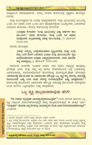 56
DeÁÕ¥Á®£É ªÀiÁqÀÄªÀÅzÁVzÉ. EzÀ£ÀÄß zÉÃªÀ£ÀÄ PÀÄgïD¤£À°è ¸ÀàμÀÖªÁV ºÉÃ½zÁÝ£É.
(51:56)
£ÁªÀÅ fÃ«¸ÀÄwÛgÀÄªÀ F §zÀÄPÀÄ vÁvÁÌ°PÀªÁVzÉ. £ÁªÀÅ ¨sÀÆ«ÄAiÀÄ°è fÃ«¹zÀÄÝ
MAzÀÄ ¢£À CxÀªÁ ¢£ÀzÀ MAzÀÄ ¨sÁUÀ ªÀiÁvÀæªÁVvÉÛAzÀÄ C«±Áé¹UÀ¼ÀÄ «ZÁgÀuÉAiÀÄ
¢£ÀzÀAzÀÄ ºÉÃ¼ÀÄªÀgÀÄ. zÉÃªÀ£ÀÄ PÀÄgïD¤£À°è ºÉÃ½zÀAvÉ:
﴾C¯ÁèºÀÄ PÉÃ¼ÀÄªÀ£ÀÄ: ‘¤ÃªÀÅ ¨sÀÆ«ÄAiÀÄ°è JμÀÄÖ ªÀμÀðUÀ¼À PÁ®
ªÁ¹¹¢j?’ CªÀgÀÄ ºÉÃ¼ÀÄªÀgÀÄ: ‘£ÁªÀÅ MAzÀÄ ¢£À CxÀªÁ
¢£ÀªÉÇAzÀgÀ C®à¨sÁUÀzÀμÀÄÖ ªÀiÁvÀæ ªÁ¹¹gÀÄªÉªÀÅ...’﴿ (PÀÄgïD£ï
23:112-113)
zÉÃªÀ£ÀÄ ºÉÃ¼ÀÄvÁÛ£É:
﴾£ÁªÀÅ ¤ªÀÄä£ÀÄß GzÉÝÃ±ÀgÀ»vÀªÁV ¸ÀÈ¶Ö¹gÀÄªÉªÀÅ ªÀÄvÀÄÛ ¤ÃªÀÅ
£ÀªÀÄä §½UÉ ªÀÄgÀ½ §gÀ¯Ájj JAzÀÆ ¤ÃªÀÅ ¨sÁ«¹gÀÄ«gÁ? £ÉÊd
C¢ü¥ÀwAiÀiÁVgÀÄªÀ C¯ÁèºÀÄ CvÀÄå£ÀßvÀ£ÁVgÀÄªÀ£ÀÄ. CªÀ£À ºÉÆgÀvÀÄ
C£Àå DgÁzsÀåj®è...﴿ (PÀÄgïD£ï 23:115-116)
¥ÀgÀ¯ÉÆÃPÀ fÃªÀ£ÀªÉÃ ¤dªÁzÀ fÃªÀ£À. CzÀÄ PÉÃªÀ® DzsÁåwäPÀ ªÀiÁvÀæªÀ®è,
¨sËwPÀªÀÇ DVzÉ. £ÁªÀÅ £ÀªÀÄä DvÀä ºÁUÀÆ zÉÃºÀUÀ¼ÉÆA¢UÉ C°è §zÀÄPÀÄªÉªÀÅ.
EºÀ¯ÉÆÃPÀªÀ£ÀÄß ¥ÀgÀ¯ÉÆÃPÀzÉÆA¢UÉ ºÉÆÃ°¸ÀÄvÁÛ ªÀÄÄºÀªÀÄäzï gÀÄ ºÉÃ¼ÀÄvÁÛgÉ:
{¥ÀgÀ¯ÉÆÃPÀPÉÌ ºÉÆÃ°¹zÀgÉ F EºÀ¯ÉÆÃPÀzÀ ªÀiË®åªÀÅ M§â ªÀåQÛ vÀ£Àß ¨ÉgÀ¼À£ÀÄß ¸ÀªÀÄÄzÀæPÉÌ
ªÀÄÄ¼ÀÄV¹zÀgÉ JμÀÄÖ ¤ÃgÀÄ CªÀ£À ¨ÉgÀ¼À°è G½AiÀÄÄªÀÅzÉÆÃ CμÀÄÖ ªÀiÁvÀæªÁVzÉ.}(1)
¥ÀgÀ¯ÉÆÃPÀPÉÌ ºÉÆÃ°¹zÀgÉ EºÀ¯ÉÆÃPÀzÀ ªÀiË®åªÀÅ ¸ÀªÀÄÄzÀæPÉÌ ºÉÆÃ°¹zÀgÉ ¨ÉgÀ¼À°ègÀÄªÀ
¤Ãj£À ºÀ¤UÀ¼ÀÄ J¶ÖgÀÄªÀÅzÉÆÃ CμÀÄÖ ªÀiÁvÀæªÁVzÉ.
M§â ªÀåQÛ ªÀÄÄ¹èªÀÄ£ÁUÀÄªÀÅzÀÄ ºÉÃUÉ?
“¯Á E¯ÁºÀ E®è¯ÁèºÀÄ ªÀÄÄºÀªÀÄäzÀÄgÀæ¸ÀÆ®Ä¯Áèºï” JAzÀÄ ºÉÃ¼ÀÄªÀ ªÀÄÆ®PÀ M§â
ªÀåQÛ E¸Áè«ÄUÉ ªÀÄvÁAvÀgÀUÉÆ¼ÀÄîvÁÛ£É ªÀÄvÀÄÛ ªÀÄÄ¹èªÀÄ£ÁUÀÄvÁÛ£É. F ªÁPÀåzÀ CxÀð:
“C¯ÁèºÀ£À(2)
ºÉÆgÀvÀÄ C£Àå zÉÃªÀj®è. ªÀÄÄºÀªÀÄäzï gÀÄ CªÀ£À ¸ÀAzÉÃ±ÀªÁºÀPÀgÁVzÁÝgÉ”
JAzÁVzÉ.
E¸ÁèªÀiï£À§UÉÎPÉ®ªÀÅªÀiÁ»wUÀ¼ÀÄ
52 M§â ªÀåQÛ ªÀÄÄ¹èªÀÄ£ÁUÀÄªÀÅzÀÄ ºÉÃUÉ?
E¸ÁèªÀÄ£ÀÄß CjAiÀÄ®Ä MAzÀÄ ¸ÀAQë¥ÀÛ ¸ÀavÀæ ªÀiÁUÀðzÀ²ð
1. ¸À»Ãºï ªÀÄÄ¹èªÀiï #2858 ªÀÄvÀÄÛ ªÀÄÄ¸Àßzï CºÀäzï #17560
2. ¥ÀÅl 47gÀ°è ºÉÃ¼À¯ÁzÀAvÉ, C¯ÁèºÀÄ JA§ CgÀ© ¥ÀzÀzÀ CxÀð zÉÃªÀ£ÀÄ (CAzÀgÉ ¸ÀªÀÄ¸ÀÛ «±ÀéªÀ£ÀÄß
¸ÀÈ¶Ö¹ ¥Àj¥Á°¸ÀÄwÛgÀÄªÀ KPÉÊPÀ ¸ÀvÀåzÉÃªÀ£ÀÄ) JAzÁVzÉ. CgÀ© ªÀiÁvÀ£ÁqÀÄªÀ ªÀÄÄ¹èªÀÄgÀÄ ªÀÄvÀÄÛ
PÉæöÊ¸ÀÛgÀÄ PÀÆqÀ zÉÃªÀ£À£ÀÄß C¯ÁèºÀÄ JAzÀÄ PÀgÉAiÀÄÄvÁÛgÉ. F ºÉ¸ÀgÀÄ KPÉÊPÀ ¸ÀvÀåzÉÃªÀ¤V®èzÉ ¨ÉÃgÁjUÀÆ
§¼À¸À¯ÁUÀÄªÀÅ¢®è. ºÉaÑ£À ªÀiÁ»wUÁV ¥ÀÅl 47 £ÉÆÃr.
 