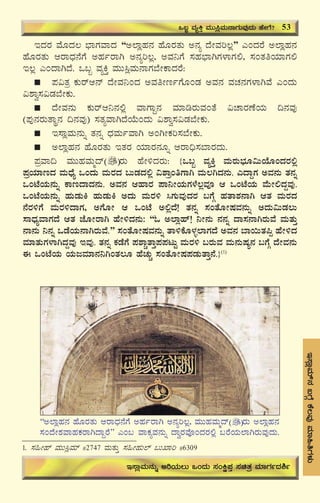 57
E¸ÁèªÀiï£À§UÉÎPÉ®ªÀÅªÀiÁ»wUÀ¼ÀÄ
EzÀgÀ ªÉÆzÀ® ¨sÁUÀªÁzÀ “C¯ÁèºÀ£À ºÉÆgÀvÀÄ C£Àå zÉÃªÀj®è” JAzÀgÉ C¯ÁèºÀ£À
ºÉÆgÀvÀÄ DgÁzsÀ£ÉUÉ CºÀðgÁV C£Àåj®è, CªÀ¤UÉ ¸ÀºÀ¨sÁVUÀ¼ÁUÀ°, ¸ÀAvÀwAiÀiÁUÀ°
E®è JAzÁVzÉ. M§â ªÀåQÛ ªÀÄÄ¹èªÀÄ£ÁUÀ¨ÉÃPÁzÀgÉ:
¥À«vÀæ PÀÄgïD£ï zÉÃªÀ¤AzÀ CªÀwÃtðUÉÆAqÀ CªÀ£À ªÀZÀ£ÀUÀ¼ÁVªÉ JAzÀÄ
«±Áé¸À«qÀ¨ÉÃPÀÄ.
zÉÃªÀ£ÀÄ PÀÄgïD¤£À°è ªÁUÁÝ£À ªÀiÁrgÀÄªÀAvÉ «ZÁgÀuÉAiÀÄ ¢£ÀªÀÅ
(¥ÀÅ£ÀgÀÄvÁÜ£À ¢£ÀªÀÅ) ¸ÀvÀåªÁVzÉAiÉÄAzÀÄ «±Áé¸À«qÀ¨ÉÃPÀÄ.
E¸ÁèªÀÄ£ÀÄß vÀ£Àß zsÀªÀÄðªÁV CAVÃPÀj¸À¨ÉÃPÀÄ.
C¯ÁèºÀ£À ºÉÆgÀvÀÄ EvÀgÀ AiÀiÁgÀ£ÀÆß DgÁ¢ü¸À¨ÁgÀzÀÄ.
¥ÀæªÁ¢ ªÀÄÄºÀªÀÄäzï gÀÄ ºÉÃ½zÀgÀÄ: {M§â ªÀåQÛ ªÀÄgÀÄ¨sÀÆ«ÄAiÉÆAzÀgÀ°è
¥ÀæAiÀiÁtzÀ ªÀÄzsÉå MAzÀÄ ªÀÄgÀzÀ §ÄqÀzÀ°è «±ÁæAwUÁV ªÀÄ®VzÀ£ÀÄ. JzÁÝUÀ CªÀ£ÀÄ vÀ£Àß
MAmÉAiÀÄ£ÀÄß PÁtzÁzÀ£ÀÄ. CªÀ£À DºÁgÀ ¥Á¤ÃAiÀÄUÀ¼É®èªÀÇ D MAmÉAiÀÄ ªÉÄÃ°zÀÝªÀÅ.
MAmÉAiÀÄ£ÀÄß ºÀÄqÀÄQ ºÀÄqÀÄQ CzÀÄ ªÀÄgÀ½ ¹UÀÄªÀÅzÀgÀ §UÉÎ ºÀvÁ±À£ÁV DvÀ ªÀÄgÀzÀ
£ÉgÀ½UÉ ªÀÄgÀ½zÁUÀ, CUÉÆÃ D MAmÉ C°èzÉ! vÀ£Àß ¸ÀAvÉÆÃμÀªÀ£ÀÄß CzÀÄ«ÄqÀ®Ä
¸ÁzsÀåªÁUÀzÉ DvÀ eÉÆÃgÁV ºÉÃ½zÀ£ÀÄ: “N C¯Áèºï! ¤Ã£ÀÄ £À£Àß zÁ¸À£ÁVgÀÄªÉ ªÀÄvÀÄÛ
£Á£ÀÄ ¤£Àß MqÉAiÀÄ£ÁVgÀÄªÉ.” ¸ÀAvÉÆÃμÀªÀ£ÀÄß vÁ½PÉÆ¼Àî¯ÁUÀzÉ CªÀ£À ¨Á¬ÄvÀ¦à ºÉÃ½zÀ
ªÀiÁvÀÄUÀ¼ÁVzÀÝªÀÅ EªÀÅ. vÀ£Àß PÀqÉUÉ ¥À±ÁÑvÁÛ¥À¥ÀlÄÖ ªÀÄgÀ½ §gÀÄªÀ ªÀÄ£ÀÄμÀå£À §UÉÎ zÉÃªÀ£ÀÄ
F MAmÉAiÀÄ AiÀÄdªÀiÁ£À¤VAvÀ®Æ ºÉZÀÄÑ ¸ÀAvÉÆÃμÀ¥ÀqÀÄvÁÛ£É.}(1)
M§â ªÀåQÛ ªÀÄÄ¹èªÀÄ£ÁUÀÄªÀÅzÀÄ ºÉÃUÉ? 53
E¸ÁèªÀÄ£ÀÄß CjAiÀÄ®Ä MAzÀÄ ¸ÀAQë¥ÀÛ ¸ÀavÀæ ªÀiÁUÀðzÀ²ð
1. ¸À»Ãºï ªÀÄÄ¹èªÀiï #2747 ªÀÄvÀÄÛ ¸À»ÃºÀÄ¯ï §ÄSÁj #6309
“C¯ÁèºÀ£À ºÉÆgÀvÀÄ DgÁzsÀ£ÉUÉ CºÀðgÁV C£Àåj®è, ªÀÄÄºÀªÀÄäzï gÀÄ C¯ÁèºÀ£À
¸ÀAzÉÃ±ÀªÁºÀPÀgÁVzÁÝgÉ” JA§ ªÁPÀåªÀ£ÀÄß zÁégÀªÉÇAzÀgÀ°è §gÉAiÀÄ¯ÁVgÀÄªÀÅzÀÄ.
 