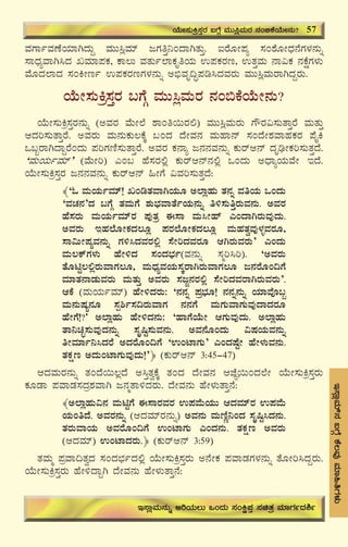 61
E¸ÁèªÀiï£À§UÉÎPÉ®ªÀÅªÀiÁ»wUÀ¼ÀÄ
ªÀUÁðªÀuÉAiÀiÁVzÀÄÝ ªÀÄÄ¹èªÀiï dUÀwÛ¤AzÁVvÀÄÛ. LgÉÆÃ¥Àå ¸ÀA±ÉÆÃzsÀ£ÉUÀ¼À£ÀÄß
¸ÁzsÀåªÁV¹zÀ RªÀiÁ¥ÀPÀ, PÁ®Ä ªÀvÀÄð¯ÁPÀÈwAiÀÄ G¥ÀPÀgÀt, GvÀÛªÀÄ £Á«PÀ £ÀPÉëUÀ¼ÀÄ
ªÉÆzÀ¯ÁzÀ ¸ÀAQÃtð G¥ÀPÀgÀtUÀ¼À£ÀÄß C©üªÀÈ¢Þ¥Àr¹zÀªÀgÀÄ ªÀÄÄ¹èªÀÄgÁVzÀÝgÀÄ.
AiÉÄÃ¸ÀÄQæ¸ÀÛgÀ §UÉÎ ªÀÄÄ¹èªÀÄgÀ £ÀA©PÉAiÉÄÃ£ÀÄ?
AiÉÄÃ¸ÀÄQæ¸ÀÛgÀ£ÀÄß (CªÀgÀ ªÉÄÃ¯É ±ÁAw¬ÄgÀ°) ªÀÄÄ¹èªÀÄgÀÄ UËgÀ«¸ÀÄvÁÛgÉ ªÀÄvÀÄÛ
DzÀj¸ÀÄvÁÛgÉ. CªÀgÀÄ ªÀÄ£ÀÄPÀÄ®PÉÌ §AzÀ zÉÃªÀ£À ªÀÄºÁ£ï ¸ÀAzÉÃ±ÀªÁºÀPÀgÀ ¥ÉÊQ
M§âgÁVzÁÝgÉAzÀÄ ¥ÀjUÀtÂ¸ÀÄvÁÛgÉ. CªÀgÀ PÀ£Áå d£À£ÀªÀ£ÀÄß PÀÄgïD£ï zÀÈrüÃPÀj¸ÀÄvÀÛzÉ.
‘ªÀÄAiÀÄðªÀiï’ (ªÉÄÃj) JA§ ºÉ¸ÀgÀ°è PÀÄgïD£ï£À°è MAzÀÄ CzsÁåAiÀÄªÉÃ EzÉ.
AiÉÄÃ¸ÀÄQæ¸ÀÛgÀ d£À£ÀªÀ£ÀÄß PÀÄgïD£ï »ÃUÉ «ªÀj¸ÀÄvÀÛzÉ:
﴾‘N ªÀÄAiÀÄðªÀiï! RArvÀªÁVAiÀÄÆ C¯ÁèºÀÄ vÀ£Àß ªÀwAiÀÄ MAzÀÄ
‘ªÀZÀ£À’zÀ §UÉÎ vÀªÀÄUÉ ±ÀÄ¨sÀªÁvÉðAiÀÄ£ÀÄß w½¸ÀÄwÛgÀÄªÀ£ÀÄ. CªÀgÀ
ºÉ¸ÀgÀÄ ªÀÄAiÀÄðªÀiïgÀ ¥ÀÅvÀæ F¸Á ªÀÄ¹Ãºï JAzÁVgÀÄªÀÅzÀÄ.
CªÀgÀÄ EºÀ¯ÉÆÃPÀzÀ®Æè ¥ÀgÀ¯ÉÆÃPÀzÀ®Æè ªÀÄºÀvÀéªÀÅ¼ÀîªÀgÀÆ,
¸Á«ÄÃ¥ÀåªÀ£ÀÄß UÀ½¹zÀªÀgÀ°è ¸ÉÃjzÀªÀgÀÆ DVgÀÄªÀgÀÄ’ JAzÀÄ
ªÀÄ®PïUÀ¼ÀÄ ºÉÃ½zÀ ¸ÀAzÀ¨sÀð(ªÀ£ÀÄß ¸Àäj¹j). ‘CªÀgÀÄ
vÉÆnÖ®°ègÀÄªÁUÀ®Æ, ªÀÄzsÀåªÀAiÀÄ¸ÀÌgÁVgÀÄªÁUÀ®Æ d£ÀgÉÆA¢UÉ
ªÀiÁvÀ£ÁqÀÄªÀgÀÄ ªÀÄvÀÄÛ CªÀgÀÄ ¸ÀdÓ£ÀgÀ°è ¸ÉÃjzÀªÀgÁVgÀÄªÀgÀÄ’.
DPÉ (ªÀÄAiÀÄðªÀiï) ºÉÃ½zÀgÀÄ: ‘£À£Àß ¥Àæ¨sÀÆ! £À£Àß£ÀÄß AiÀiÁªÉÇ§â
ªÀÄ£ÀÄμÀå£ÀÆ ¸Àà²ð¸À¢gÀÄªÁUÀ £À£ÀUÉ ªÀÄUÀÄªÁUÀÄªÀÅzÁzÀgÀÆ
ºÉÃUÉ!?’ C¯ÁèºÀÄ ºÉÃ½zÀ£ÀÄ: ‘ºÁUÉAiÉÄÃ DUÀÄªÀÅzÀÄ. C¯ÁèºÀÄ
vÁ¤aÒ¸ÀÄªÀÅzÀ£ÀÄß ¸ÀÈ¶Ö¸ÀÄªÀ£ÀÄ. CªÀ£ÉÆAzÀÄ «μÀAiÀÄªÀ£ÀÄß
wÃªÀiÁð¤¹zÀgÉ CzÀgÉÆA¢UÉ ‘GAmÁUÀÄ’ JAzÀμÉÖÃ ºÉÃ¼ÀÄªÀ£ÀÄ.
vÀPÀët CzÀÄAmÁUÀÄªÀÅzÀÄ!’﴿ (PÀÄgïD£ï 3:45-47)
DzÀªÀÄgÀ£ÀÄß vÀAzÉ¬Ä®èzÉ C¹ÛvÀéPÉÌ vÀAzÀ zÉÃªÀ£À DeÉÕ¬ÄAzÀ¯ÉÃ AiÉÄÃ¸ÀÄQæ¸ÀÛgÀÄ
PÀÆqÁ ¥ÀªÁqÀ¸ÀzÀæ±ÀªÁV d£ÀävÁ½zÀgÀÄ. zÉÃªÀ£ÀÄ ºÉÃ¼ÀÄvÁÛ£É:
﴾C¯ÁèºÀÄ«£À ªÀÄnÖUÉ F¸ÁgÀªÀgÀ G¥ÀªÉÄAiÀÄÄ DzÀªÀiïgÀ G¥ÀªÉÄ
AiÀÄAwzÉ. CªÀgÀ£ÀÄß (DzÀªÀiïgÀ£ÀÄß) CªÀ£ÀÄ ªÀÄtÂÚ¤AzÀ ¸ÀÈ¶Ö¹zÀ£ÀÄ.
vÀgÀÄªÁAiÀÄ CªÀgÉÆA¢UÉ GAmÁUÀÄ JAzÀ£ÀÄ. vÀPÀët CªÀgÀÄ
(DzÀªÀiï) GAmÁzÀgÀÄ.﴿ (PÀÄgïD£ï 3:59)
vÀªÀÄä ¥ÀæªÁ¢vÀézÀ ¸ÀAzÀ¨sÀðzÀ°è AiÉÄÃ¸ÀÄQæ¸ÀÛgÀÄ C£ÉÃPÀ ¥ÀªÁqÀUÀ¼À£ÀÄß vÉÆÃj¹zÀÝgÀÄ.
AiÉÄÃ¸ÀÄQæ¸ÀÛgÀÄ ºÉÃ½zÁÝV zÉÃªÀ£ÀÄ ºÉÃ¼ÀÄvÁÛ£É:
AiÉÄÃ¸ÀÄQæ¸ÀÛgÀ §UÉÎ ªÀÄÄ¹èªÀÄgÀ £ÀA©PÉAiÉÄÃ£ÀÄ? 57
E¸ÁèªÀÄ£ÀÄß CjAiÀÄ®Ä MAzÀÄ ¸ÀAQë¥ÀÛ ¸ÀavÀæ ªÀiÁUÀðzÀ²ð
 