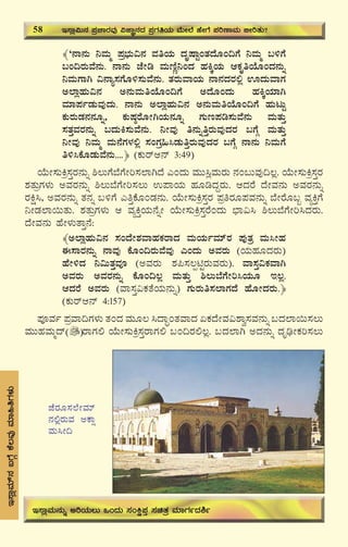 62
﴾‘£Á£ÀÄ ¤ªÀÄä ¥Àæ¨sÀÄ«£À ªÀwAiÀÄ zÀÈμÁÖAvÀzÉÆA¢UÉ ¤ªÀÄä §½UÉ
§A¢gÀÄªÉ£ÀÄ. £Á£ÀÄ eÉÃr ªÀÄtÂÚ¤AzÀ ºÀQÌAiÀÄ DPÀÈwAiÉÆAzÀ£ÀÄß
¤ªÀÄUÁV «£Áå¸ÀUÉÆ½¸ÀÄªÉ£ÀÄ. vÀgÀÄªÁAiÀÄ £Á£ÀzÀgÀ°è HzÀÄªÁUÀ
C¯ÁèºÀÄ«£À C£ÀÄªÀÄwAiÉÆA¢UÉ CzÉÆAzÀÄ ºÀQÌAiÀiÁV
ªÀiÁ¥ÀðqÀÄªÀÅzÀÄ. £Á£ÀÄ C¯ÁèºÀÄ«£À C£ÀÄªÀÄwAiÉÆA¢UÉ ºÀÄlÄÖ
PÀÄgÀÄqÀ£À£ÀÆß, PÀÄμÀ×gÉÆÃVAiÀÄ£ÀÆß UÀÄt¥Àr¸ÀÄªÉ£ÀÄ ªÀÄvÀÄÛ
¸ÀvÀÛªÀgÀ£ÀÄß §zÀÄQ¸ÀÄªÉ£ÀÄ. ¤ÃªÀÅ w£ÀÄßwÛgÀÄªÀÅzÀgÀ §UÉÎ ªÀÄvÀÄÛ
¤ÃªÀÅ ¤ªÀÄä ªÀÄ£ÉUÀ¼À°è ¸ÀAUÀæ»¹qÀÄwÛgÀÄªÀÅzÀgÀ §UÉÎ £Á£ÀÄ ¤ªÀÄUÉ
w½¹PÉÆqÀÄªÉ£ÀÄ....﴿ (PÀÄgïD£ï 3:49)
AiÉÄÃ¸ÀÄQæ¸ÀÛgÀ£ÀÄß ²®ÄUÉ¨ÉUÉÃj¸À¯ÁVzÉ JAzÀÄ ªÀÄÄ¹èªÀÄgÀÄ £ÀA§ÄªÀÅ¢®è. AiÉÄÃ¸ÀÄQæ¸ÀÛgÀ
±ÀvÀÄæUÀ¼ÀÄ CªÀgÀ£ÀÄß ²®Ä¨ÉUÉÃj¸À®Ä G¥ÁAiÀÄ ºÀÆrzÀÝgÀÄ. DzÀgÉ zÉÃªÀ£ÀÄ CªÀgÀ£ÀÄß
gÀQë¹, CªÀgÀ£ÀÄß vÀ£Àß §½UÉ JwÛPÉÆAqÀ£ÀÄ. AiÉÄÃ¸ÀÄQæ¸ÀÛgÀ ¥ÀæwgÀÆ¥ÀªÀ£ÀÄß ¨ÉÃgÉÆ§â ªÀåQÛUÉ
¤ÃqÀ¯Á¬ÄvÀÄ. ±ÀvÀÄæUÀ¼ÀÄ D ªÀåQÛAiÀÄ£ÉßÃ AiÉÄÃ¸ÀÄQæ¸ÀÛgÉAzÀÄ ¨sÁ«¹ ²®Ä¨ÉUÉÃj¹zÀgÀÄ.
zÉÃªÀ£ÀÄ ºÉÃ¼ÀÄvÁÛ£É:
﴾C¯ÁèºÀÄ«£À ¸ÀAzÉÃ±ÀªÁºÀPÀgÁzÀ ªÀÄAiÀÄðªÀiïgÀ ¥ÀÅvÀæ ªÀÄ¹ÃºÀ
F¸ÁgÀ£ÀÄß £ÁªÀÅ PÉÆA¢gÀÄªÉªÀÅ JAzÀÄ CªÀgÀÄ (AiÀÄºÀÆzÀgÀÄ)
ºÉÃ½zÀ ¤«ÄvÀÛªÀÇ (CªÀgÀÄ ±À¦¸À®ànÖgÀÄªÀgÀÄ). ªÁ¸ÀÛ«PÀªÁV
CªÀgÀÄ CªÀgÀ£ÀÄß PÉÆA¢®è ªÀÄvÀÄÛ ²®Ä¨ÉUÉÃj¹AiÀÄÆ E®è.
DzÀgÉ CªÀgÀÄ (ªÁ¸ÀÛ«PÀvÉAiÀÄ£ÀÄß) UÀÄgÀÄw¸À¯ÁUÀzÉ ºÉÆÃzÀgÀÄ.﴿
(PÀÄgïD£ï 4:157)
¥ÀÇªÀð ¥ÀæªÁ¢UÀ¼ÀÄ vÀAzÀ ªÀÄÆ® ¹zÁÞAvÀªÁzÀ KPÀzÉÃªÀ«±Áé¸ÀªÀ£ÀÄß §zÀ¯Á¬Ä¸À®Ä
ªÀÄÄºÀªÀÄäzï gÁUÀ° AiÉÄÃ¸ÀÄQæ¸ÀÛgÁUÀ° §A¢gÀ°®è. §zÀ¯ÁV CzÀ£ÀÄß zÀÈrüÃPÀj¸À®Ä
E¸ÁèªÀiï£À§UÉÎPÉ®ªÀÅªÀiÁ»wUÀ¼ÀÄ
58 E¸Áè«Ä£À ¥ÀæZÁgÀªÀÅ «eÁÕ£ÀzÀ ¥ÀæUÀwAiÀÄ ªÉÄÃ¯É ºÉÃUÉ ¥ÀjuÁªÀÄ ©ÃjvÀÄ?
E¸ÁèªÀÄ£ÀÄß CjAiÀÄ®Ä MAzÀÄ ¸ÀAQë¥ÀÛ ¸ÀavÀæ ªÀiÁUÀðzÀ²ð
eÉgÀÆ¸À¯ÉÃªÀiï
£À°ègÀÄªÀ CPÁì
ªÀÄ¹Ã¢
 