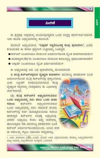 7
¦ÃpPÉ
¦ÃpPÉ
F ¥ÀÅ¸ÀÛPÀªÀÅ E¸ÁèªÀÄ£ÀÄß CjAiÀÄÄªÀÅzÀQÌgÀÄªÀ MAzÀÄ ¸ÀAQë¥ÀÛ ªÀiÁUÀðzÀ²ðAiÀiÁVzÉ.
EzÀÄ ªÀÄÆgÀÄ CzsÁåAiÀÄUÀ¼À£ÀÄß ºÉÆA¢zÉ.
ªÉÆzÀ®£É CzsÁåAiÀÄªÁzÀ, ‘E¸ÁèªÀiï ¸ÀvÀåªÉA§ÄzÀPÉÌ PÉ®ªÀÅ ¥ÀÅgÁªÉUÀ¼ÀÄ’, d£ÀgÀÄ
PÉÃ¼ÀÄªÀAvÀºÀ F PÉ¼ÀV£À ¥Àæ±ÉßUÀ½UÉ GvÀÛgÀªÀ£ÀÄß ¤ÃqÀÄvÀÛzÉ:
PÀÄgïD£ï ¤dªÁVAiÀÄÆ zÉÃªÀ¤AzÀ CªÀwÃtðUÉÆAqÀ zÉÊ«PÀ ªÀZÀ£ÀUÀ¼ÁVªÉAiÉÄÃ?
ªÀÄÄºÀªÀÄäzï (1)
gÀÄ ¤dªÁVAiÀÄÆ zÉÃªÀ¤AzÀ PÀ¼ÀÄ»¸À®àlÖ ¥ÀæªÁ¢AiÀiÁVgÀÄªÀgÉÃ?
E¸ÁèªÀiï ¤dªÁVAiÀÄÆ zÉÊ«PÀ zsÀªÀÄðªÁVzÉAiÉÄÃ?
F CzsÁåAiÀÄzÀ°è DgÀÄ «zsÀ ¥ÀÅgÁªÉUÀ¼À£ÀÄß ªÀÄAr¸À¯ÁVzÉ:
1) ¥À«vÀæ PÀÄgïD£ï£À°ègÀÄªÀ ªÉÊeÁÕ¤PÀ ¥ÀªÁqÀUÀ¼ÀÄ: ºÀ¢£Á®ÄÌ ±ÀvÀªÀiÁ£ÀUÀ¼À »AzÉ
CªÀwÃtðUÉÆAqÀ ¥À«vÀæ PÀÄgïD£ï£À°è ¥Àæ¸ÁÛ¦¸À¯ÁzÀ,
wÃgÁ EwÛÃZÉUÉ ¸ÀA±ÉÆÃ¢ü¸À¯ÁVgÀÄªÀ PÉ®ªÀÅ
ªÉÊeÁÕ¤PÀ ¸ÀvÀåUÀ¼À£ÀÄß (¸ÀavÀæªÁV) F «¨sÁUÀzÀ°è
ZÀað¸À¯ÁVzÉ.
(2) ¥À«vÀæ PÀÄgïD£ï£À CzsÁåAiÀÄUÀ¼ÀAwgÀÄªÀ
MAzÀÄ CzsÁåAiÀÄªÀ£ÀÄß gÀa¹ vÀgÀ®Ä MAzÀÄ ªÀÄºÁ
¸ÀªÁ®Ä: PÀÄgïD£ï£À CzsÁåAiÀÄUÀ¼ÀAwgÀÄªÀ
MAzÀÄ CzsÁåAiÀÄªÀ£ÀÄß gÀa¹ vÀgÀÄªÀAvÉ zÉÃªÀ£ÀÄ
PÀÄgïD£ï£À°è ¸ÀªÀð ªÀÄ£ÀÄμÀågÉÆA¢UÀÆ ¸ÀªÁ®Ä
ºÁPÀÄvÁÛ£É. PÀÄgïD£ï£À CwaPÀÌ CzsÁåAiÀÄªÀÅ
(108£ÉÃ CzsÁåAiÀÄ) PÉÃªÀ® ºÀvÀÄÛ ¥ÀzÀUÀ¼À£ÀÄß
ºÉÆA¢zÀÝgÀÆ ¸ÀºÀ, ºÀ¢£Á®ÄÌ ±ÀvÀªÀiÁ£ÀUÀ¼À »AzÉ
PÀÄgïD£ï CªÀwÃtðUÉÆAqÀA¢¤AzÀ, EA¢£À vÀ£ÀPÀ
F ¸ÀªÁ®£ÀÄß UÉ®è®Ä AiÀiÁjUÀÆ ¸ÁzsÀåªÁV®è.
1. CgÀ© ¥ÀzÀUÀ¼ÁzÀ JAzÀgÉ, zÉÃªÀ£ÀÄ CªÀgÀ (¥ÀæªÁ¢AiÀÄªÀgÀ) ºÉ¸ÀgÀ£ÀÄß CvÀÄå£ÀßvÀUÉÆ½¸À°
ªÀÄvÀÄÛ CªÀgÀ£ÀÄß £ÀÆå£ÀvÉUÀ½AzÀ ¸ÀAgÀQë¸À° JAzÁVzÉ.
3
E¸ÁèªÀÄ£ÀÄß CjAiÀÄ®Ä MAzÀÄ ¸ÀAQë¥ÀÛ ¸ÀavÀæ ªÀiÁUÀðzÀ²ð
 