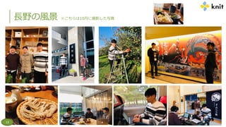 長野の風景 ※こちらは10月に撮影した写真
13
 