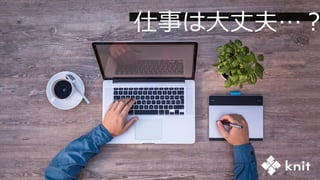 仕事は大丈夫…？
 