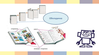 Обкладинка
 