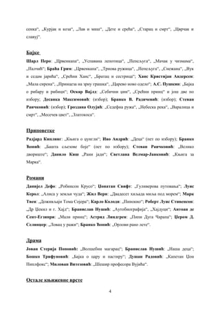Knjizevnost za-decu | PDF