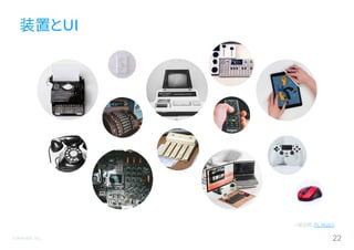 ©Astrolab Inc. 22
装置とUI
一部出典：PC Watch
 