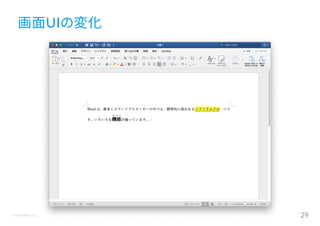 ©Astrolab Inc. 29
画面UIの変化
 