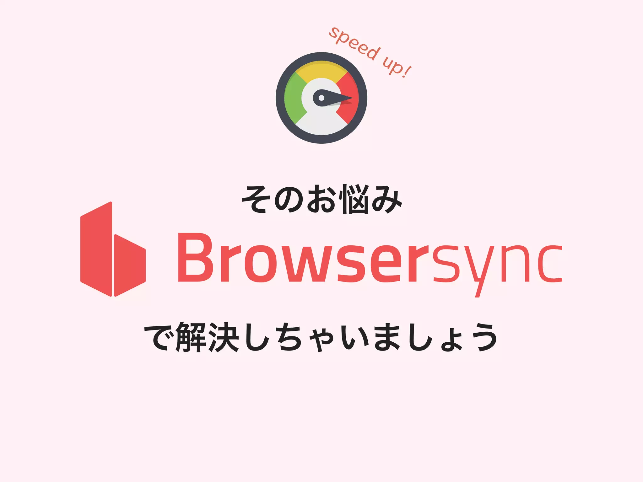 そのお悩み
で解決しちゃいましょう
 