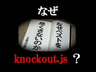 Knocked Out In Knockout Js