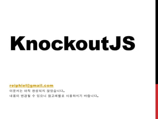 Knockout js소개 | PPTX
