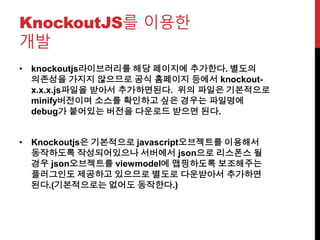 Knockout js소개 | PPTX