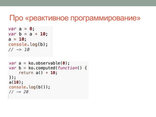 Про «реактивное программирование»
 