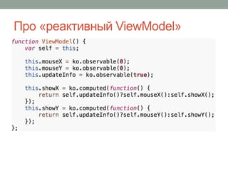 Про «реактивный ViewModel»
 