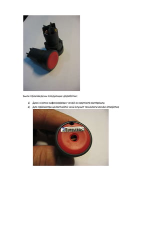 Кнопка тревоги | PDF