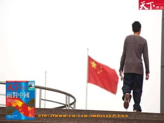 http://www.cw.com.tw/issue/china 