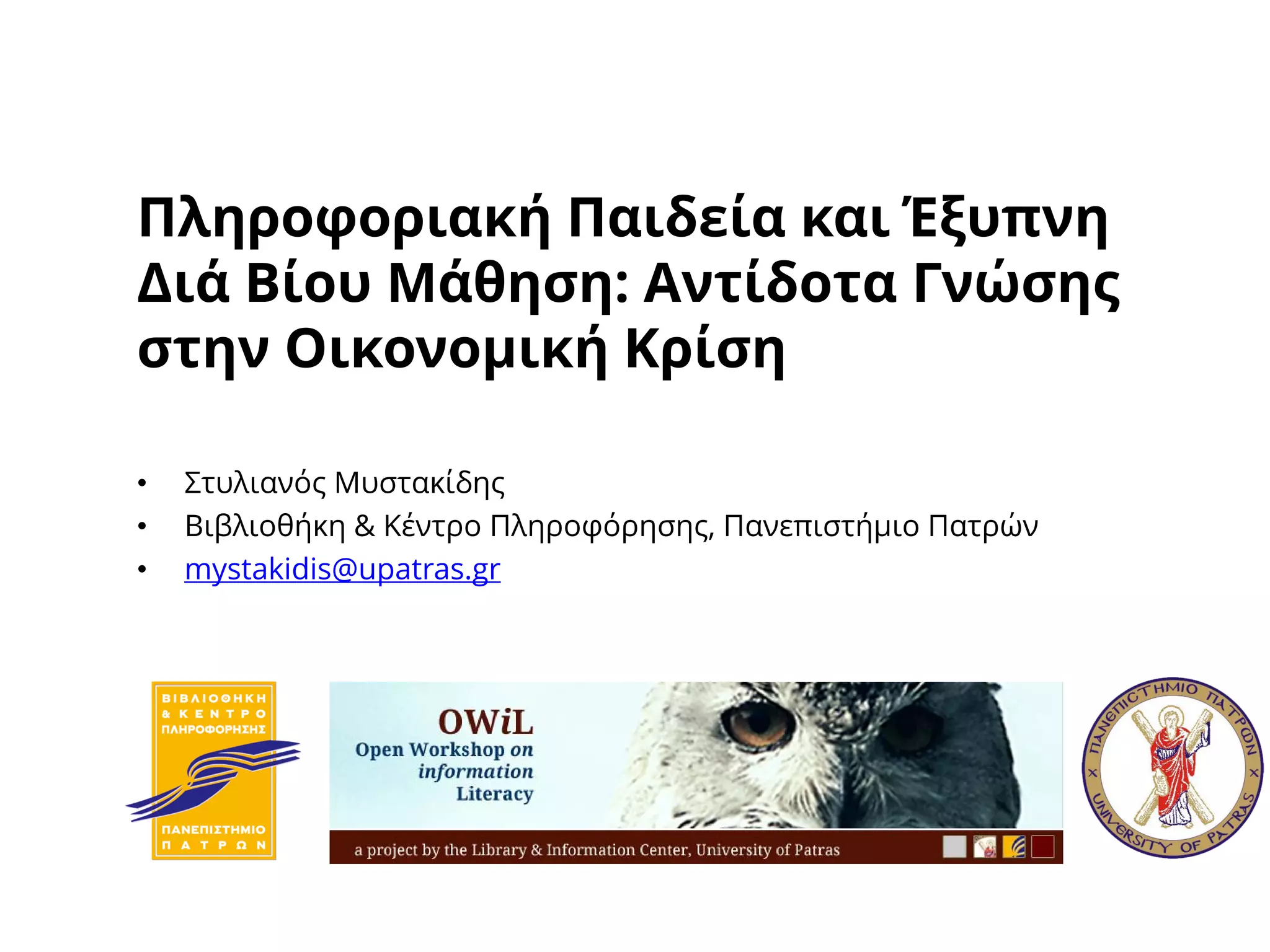 Information Literacy and Smart Life-Long Learning: Knowledge Antidotes in the Economic Crisis