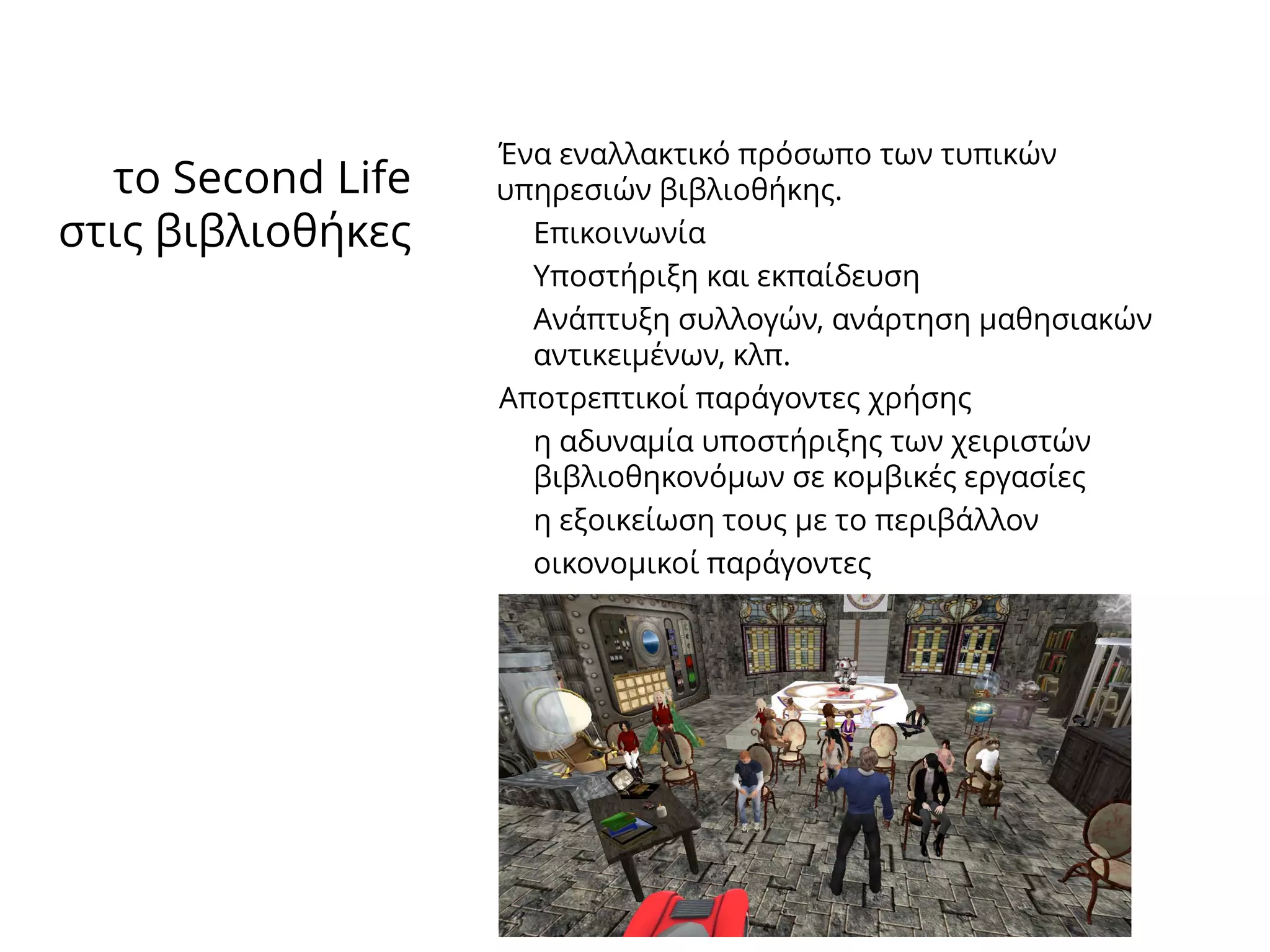 Information Literacy and Smart Life-Long Learning: Knowledge Antidotes in the Economic Crisis