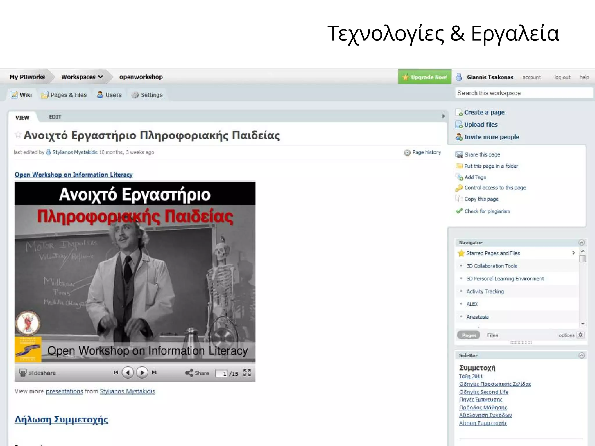 Information Literacy and Smart Life-Long Learning: Knowledge Antidotes in the Economic Crisis