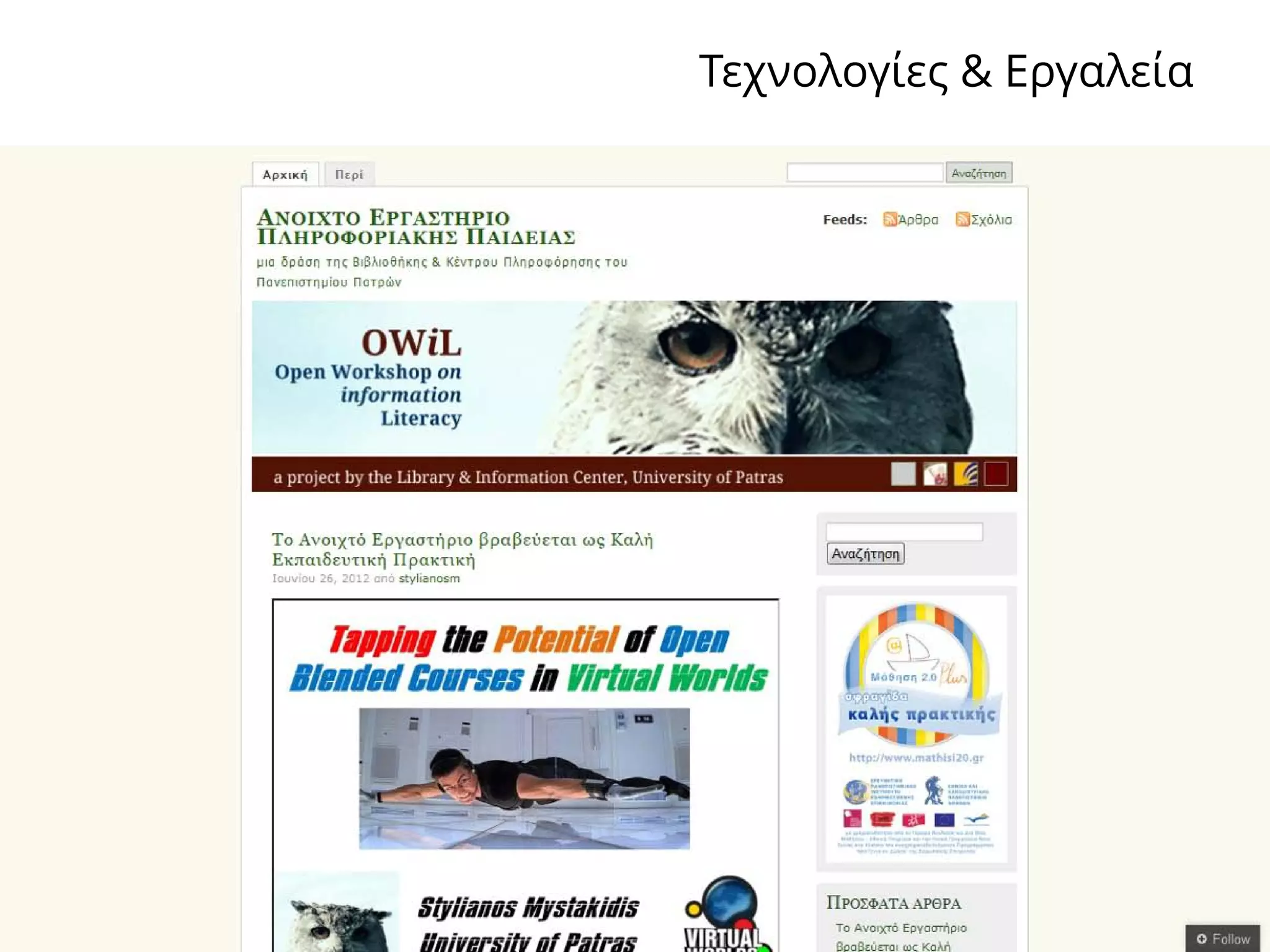 Information Literacy and Smart Life-Long Learning: Knowledge Antidotes in the Economic Crisis