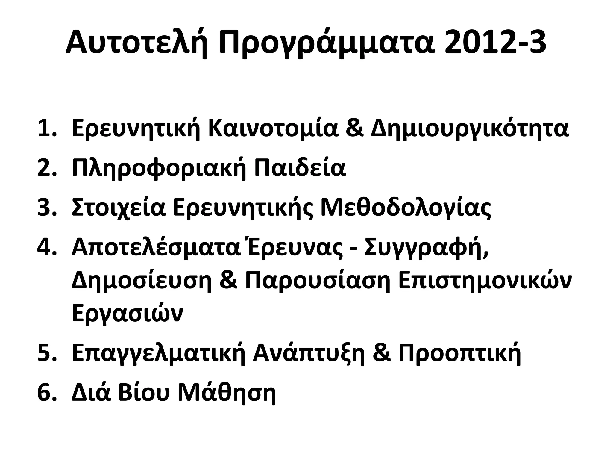 Information Literacy and Smart Life-Long Learning: Knowledge Antidotes in the Economic Crisis