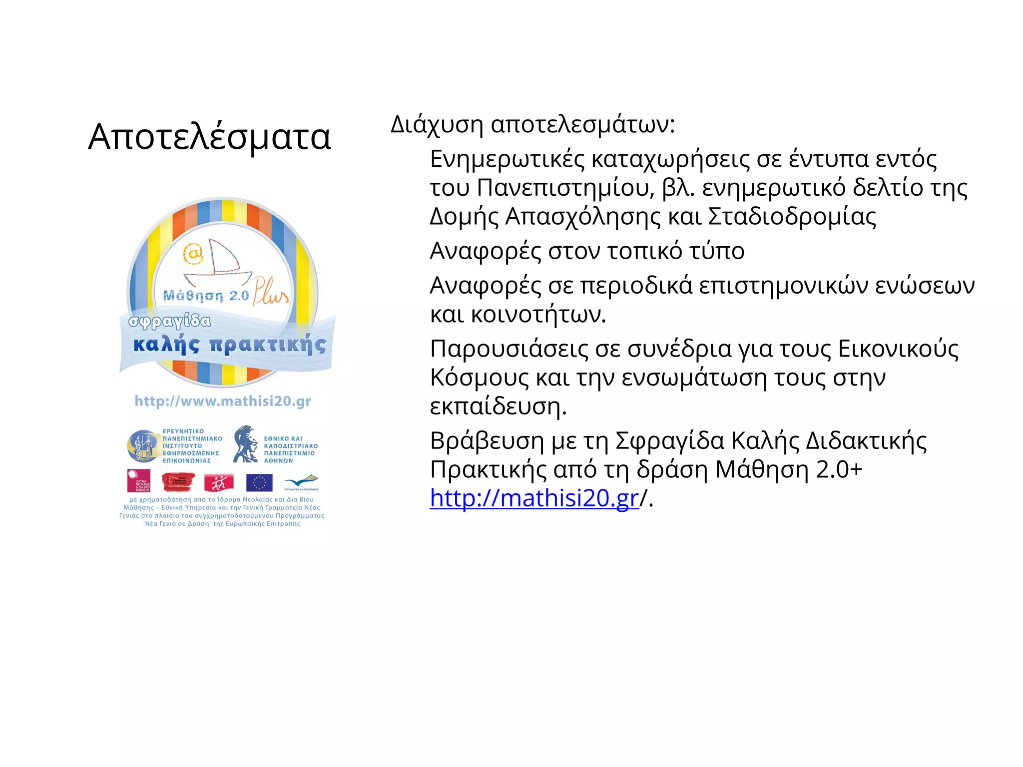 Information Literacy and Smart Life-Long Learning: Knowledge Antidotes in the Economic Crisis