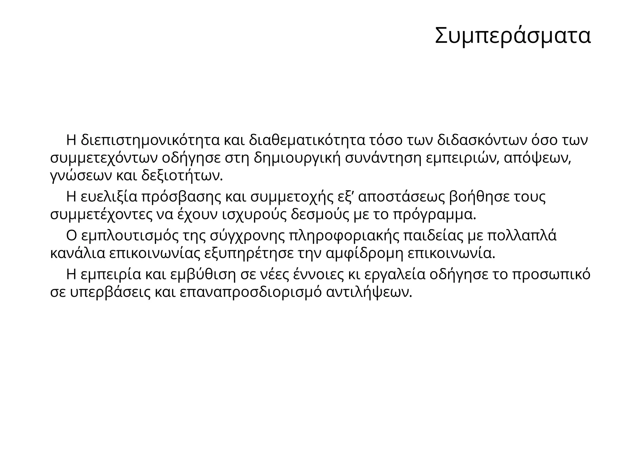 Information Literacy and Smart Life-Long Learning: Knowledge Antidotes in the Economic Crisis