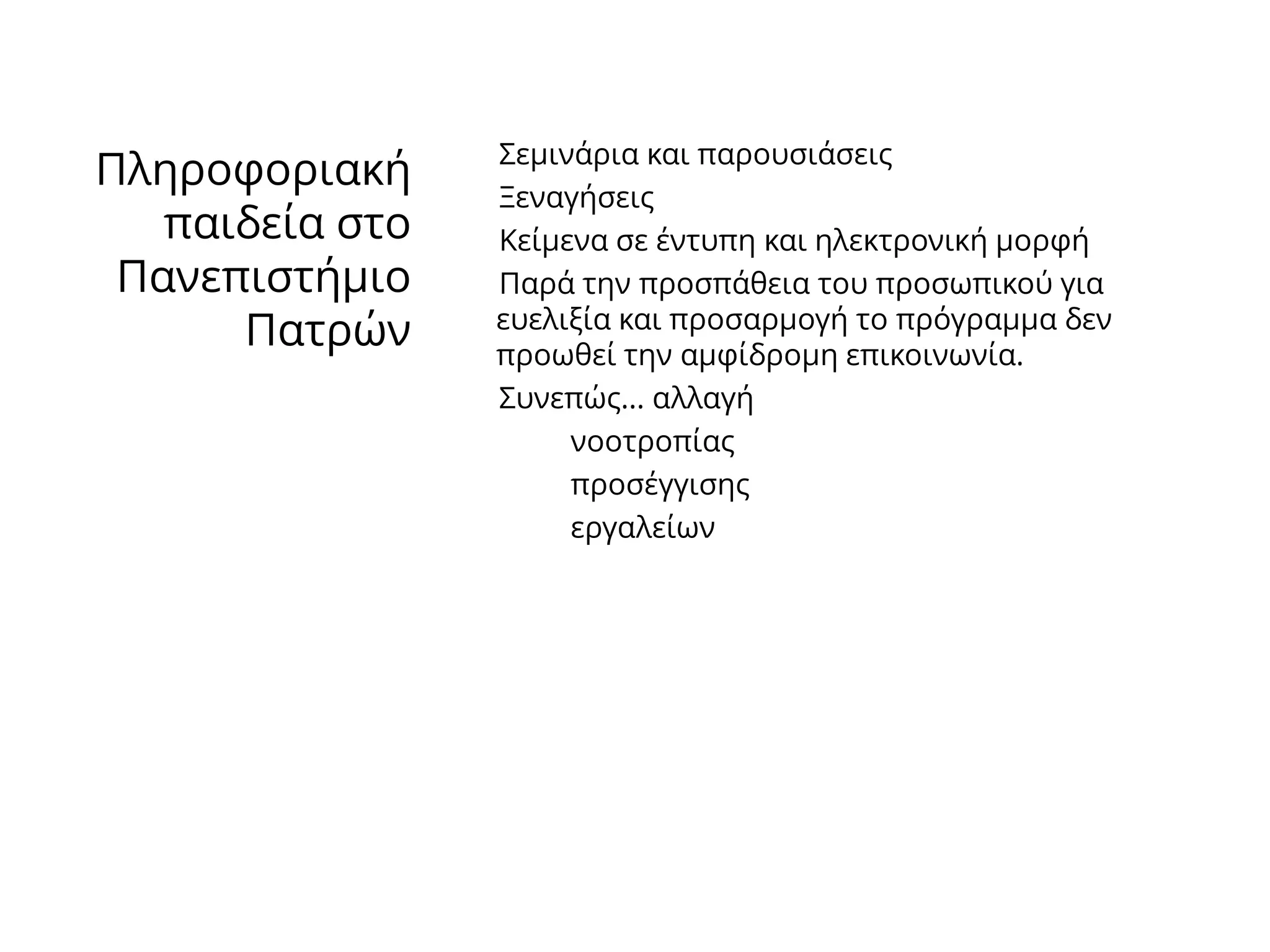Information Literacy and Smart Life-Long Learning: Knowledge Antidotes in the Economic Crisis