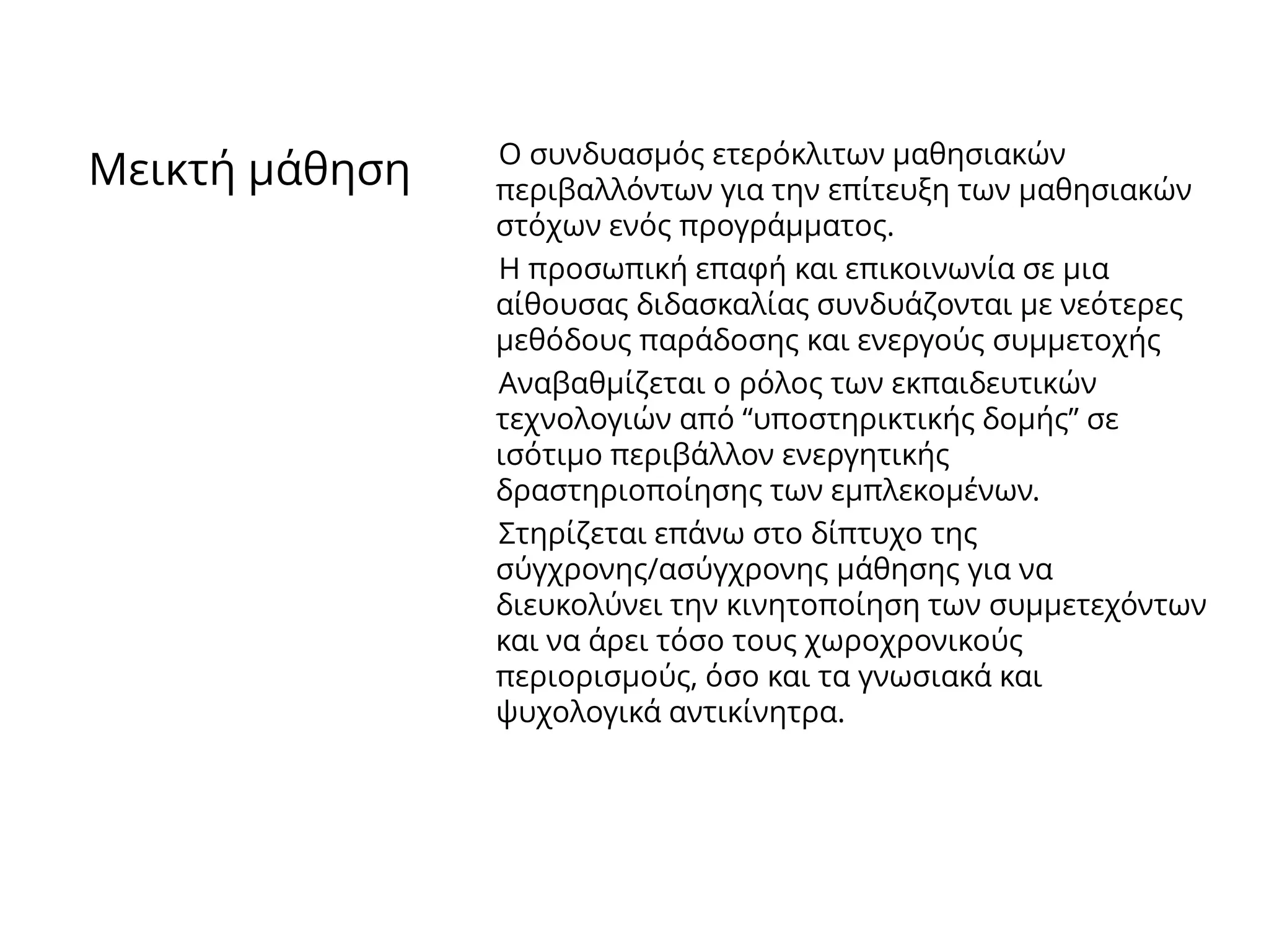 Information Literacy and Smart Life-Long Learning: Knowledge Antidotes in the Economic Crisis