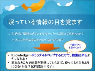 特徴- 利用促進
流行りのMarkdownで編集
添付ファイルも登録できます
全文検索可能（添付ファイルの中身も検索する）
既にある資料を添付するだけで（本文を書かなくても）、情
報共有は完了です
PC／タブレット／スマフォ対応（レスポンシブデザイン）
「コメント」や「いいね」の機能もあります
 