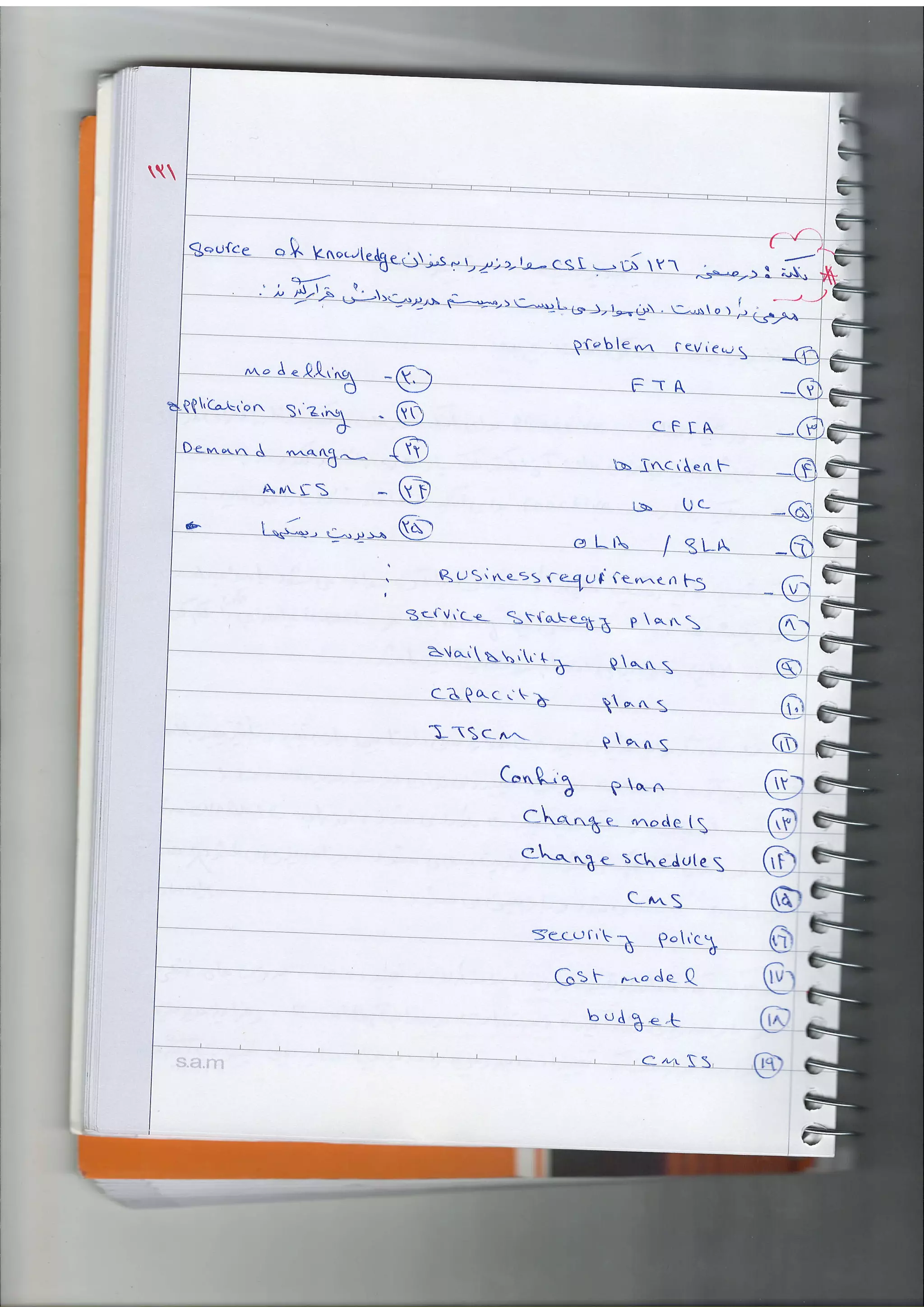 ITIL Advanced: Phase 3 (Service Transition): Knowledge Management-(Complete Translation of ITIL Standard Book 2011)