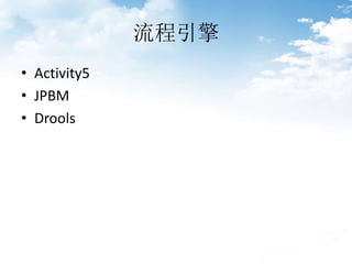 
? Activity5
? JPBM
? Drools
 