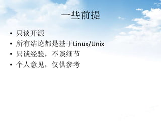 һЩǰ
? ̸ֻԴ
? н۶ǻLinux/Unix
? ̸ֻ飬̸ϸ
? ο
 