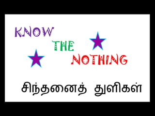 Know the nothing tamil