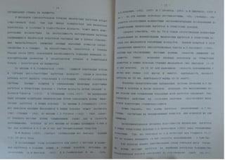 Автореферат Игоря Коцана