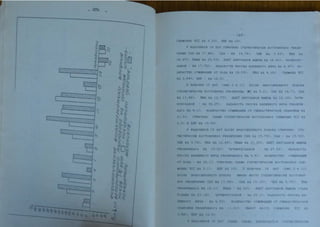 Автореферат Игоря Коцана