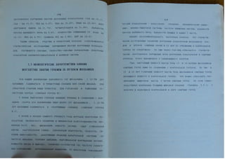 Автореферат Игоря Коцана