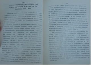 Автореферат Игоря Коцана