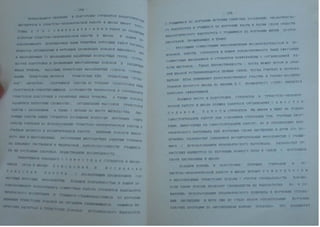 Автореферат Игоря Коцана