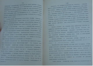 Автореферат Игоря Коцана