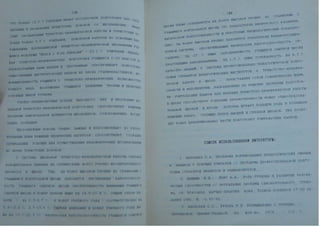 Автореферат Игоря Коцана