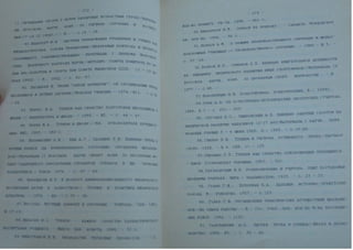 Автореферат Игоря Коцана